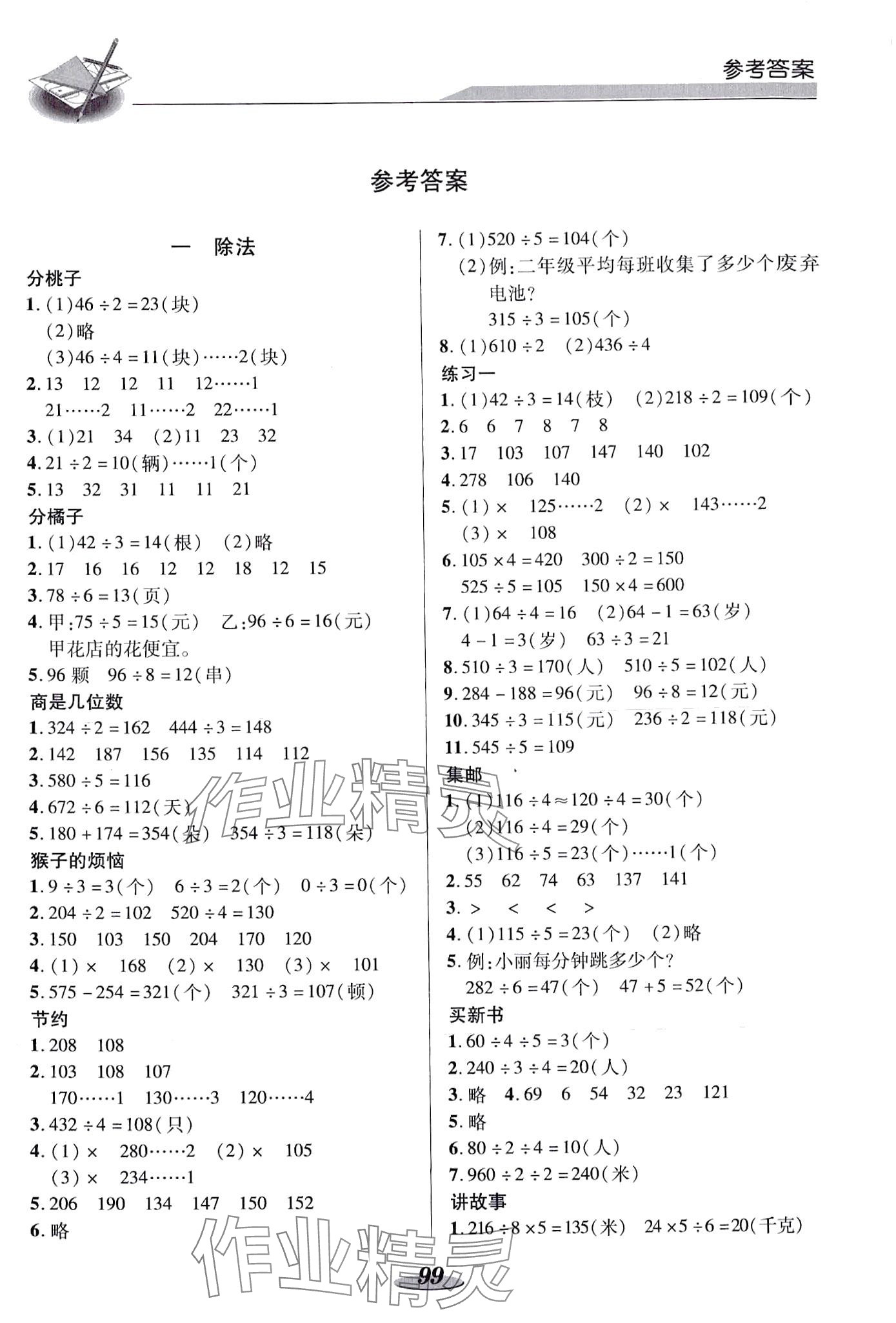 2024年新课标教材同步导练三年级数学下册北师大版 第1页