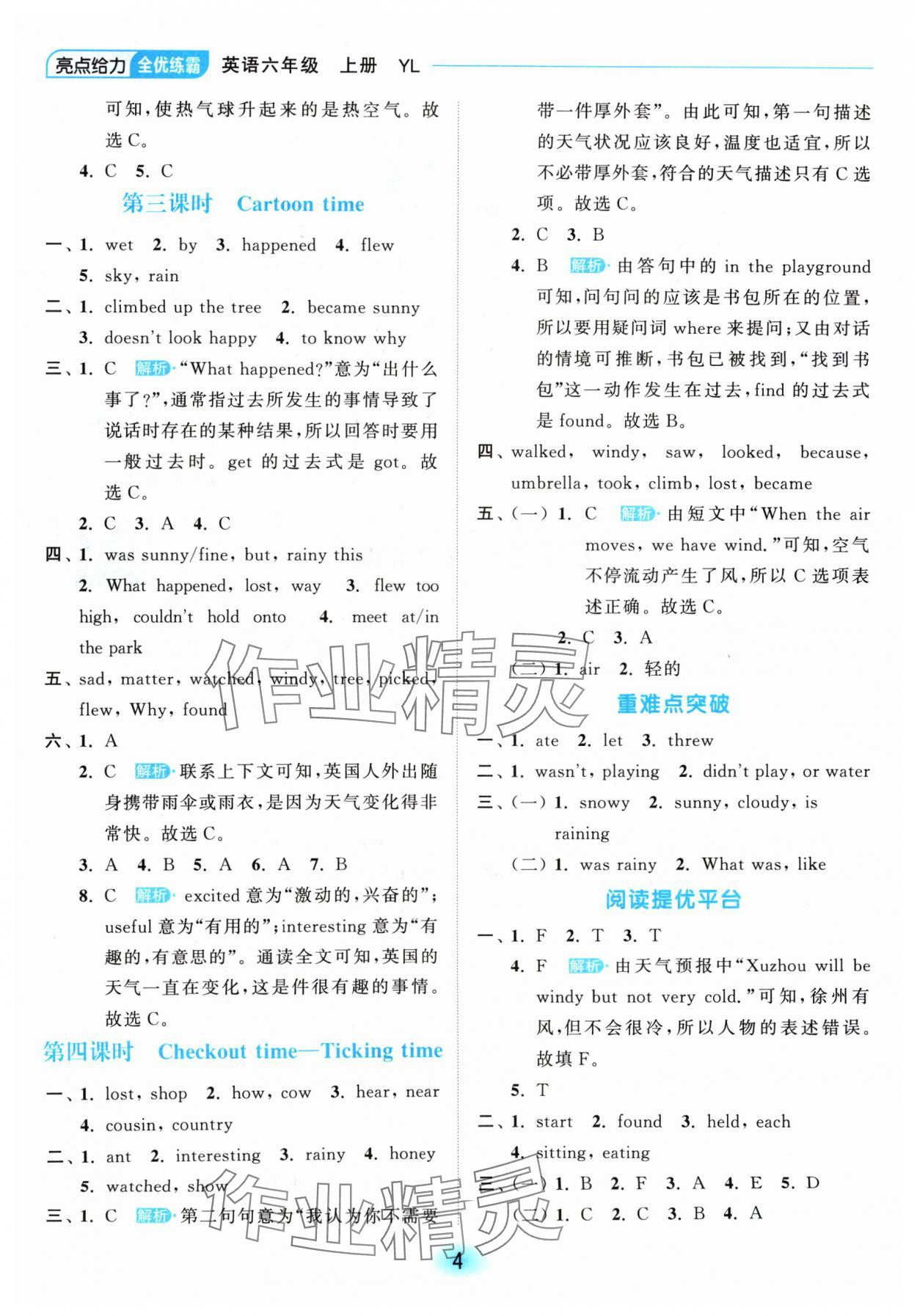 2024年亮點給力全優(yōu)練霸六年級英語上冊譯林版 參考答案第4頁