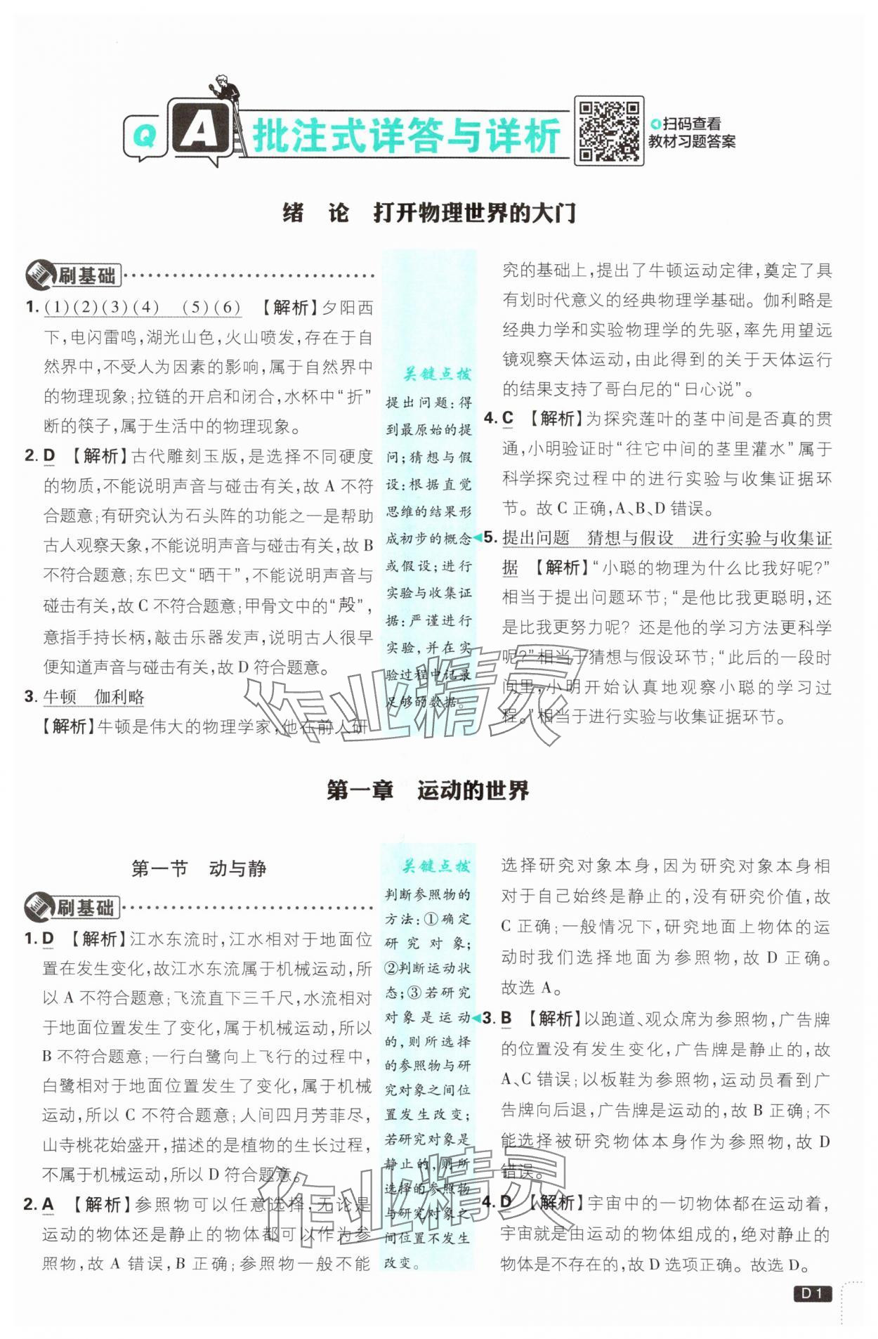 2025年初中必刷題八年級物理上冊滬科版 第1頁