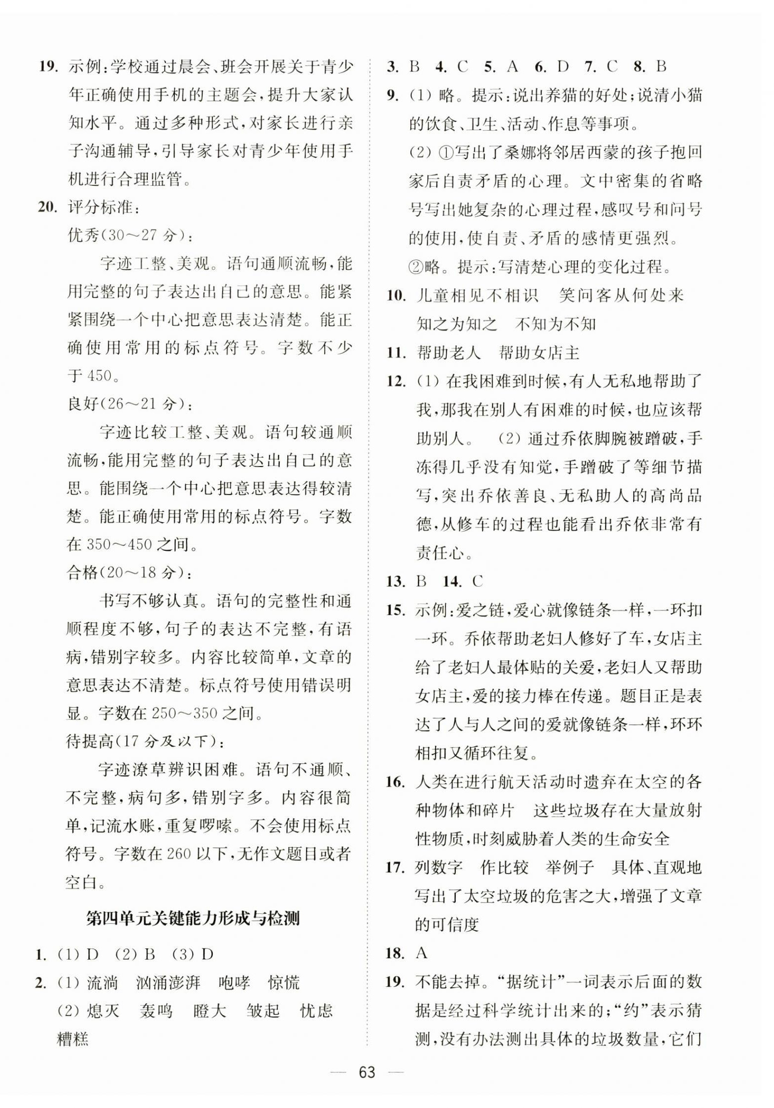 2024年關鍵能力形成與檢測試卷六年級語文上冊人教版 第3頁