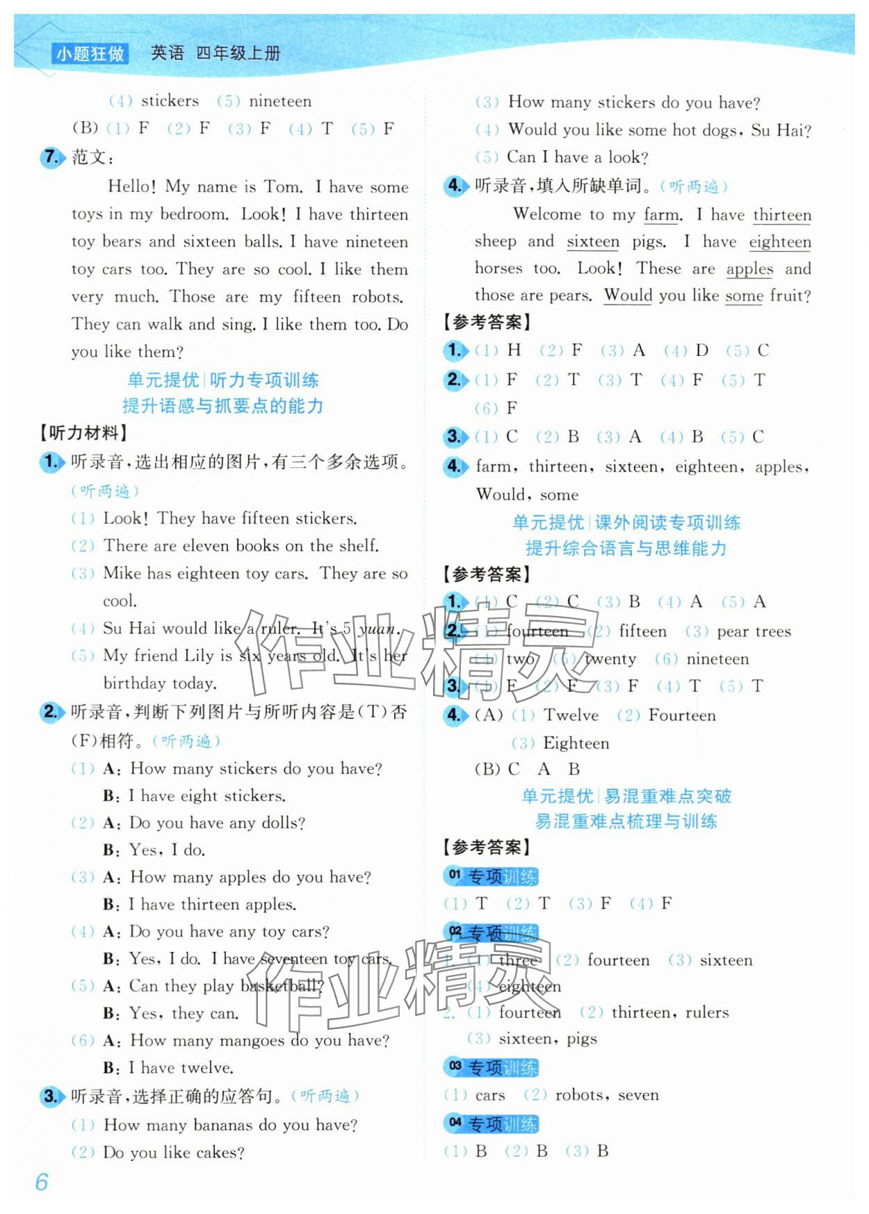 2024年小題狂做培優作業本四年級英語上冊譯林版 第6頁