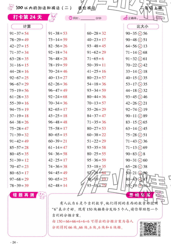 2024年口算題10000道二年級數學上冊 參考答案第24頁