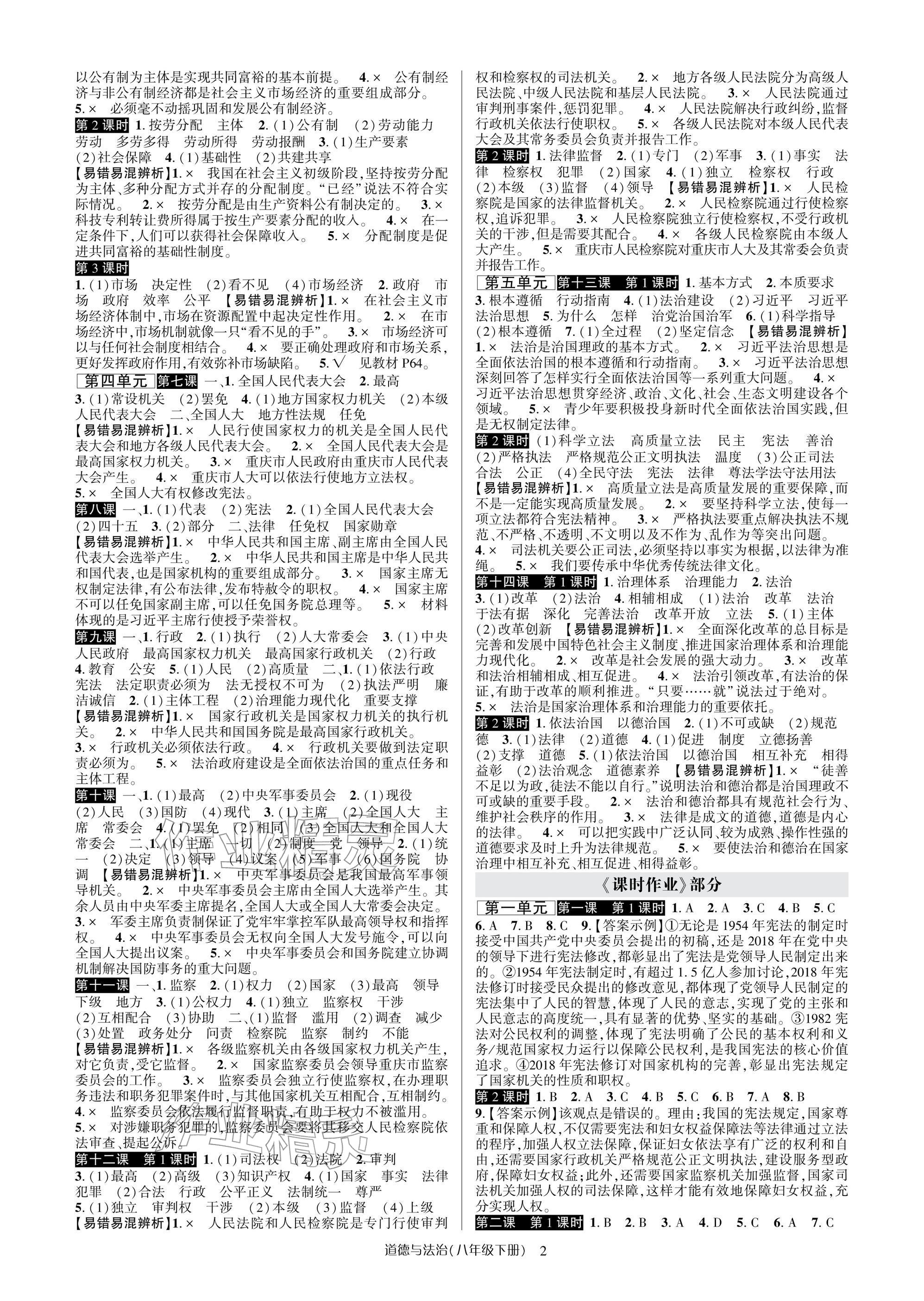 2026年高分突破课时达标讲练测八年级道德与法治下册人教版&nbsp;参考答案第2页