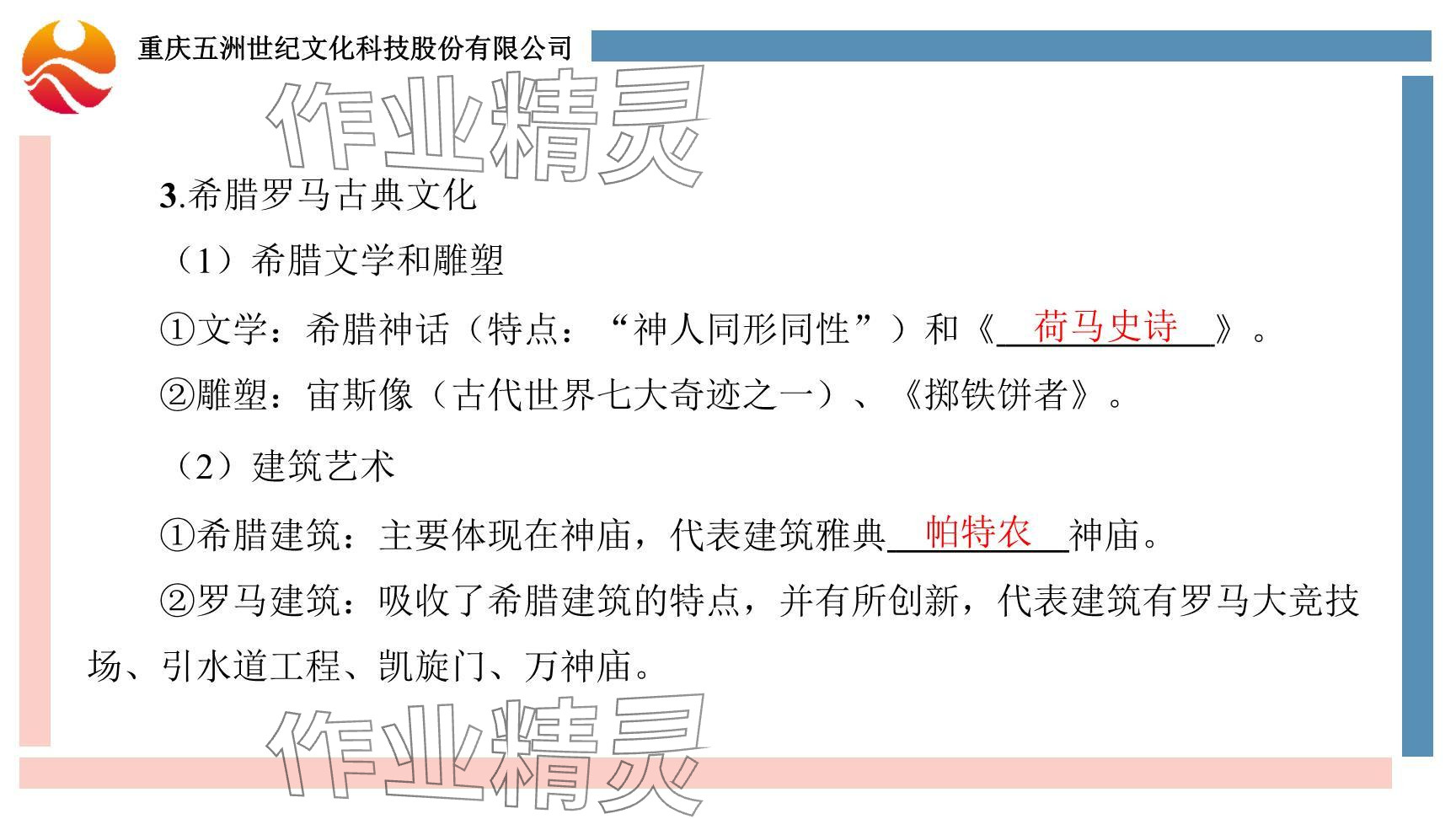 2024年重慶市中考試題分析與復(fù)習(xí)指導(dǎo)歷史 參考答案第23頁