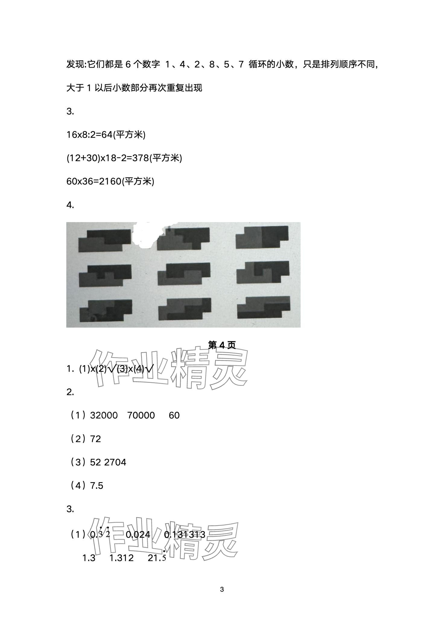2024年寒假樂園浙江教育出版社五年級數(shù)學(xué) 第3頁