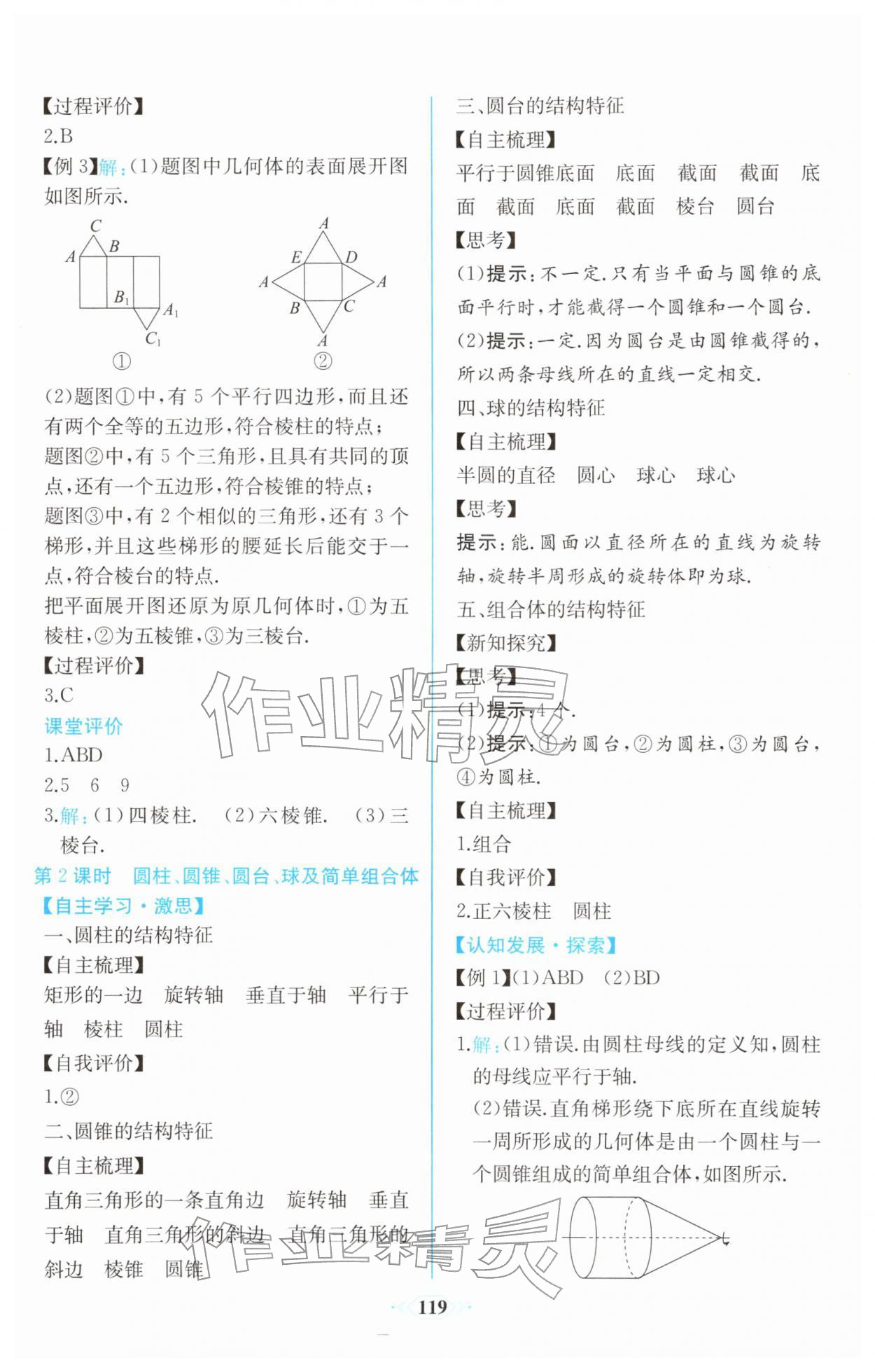 2026年课时练新课程学习评价方案高一数学必修第二册人教版增强版&nbsp;第25页