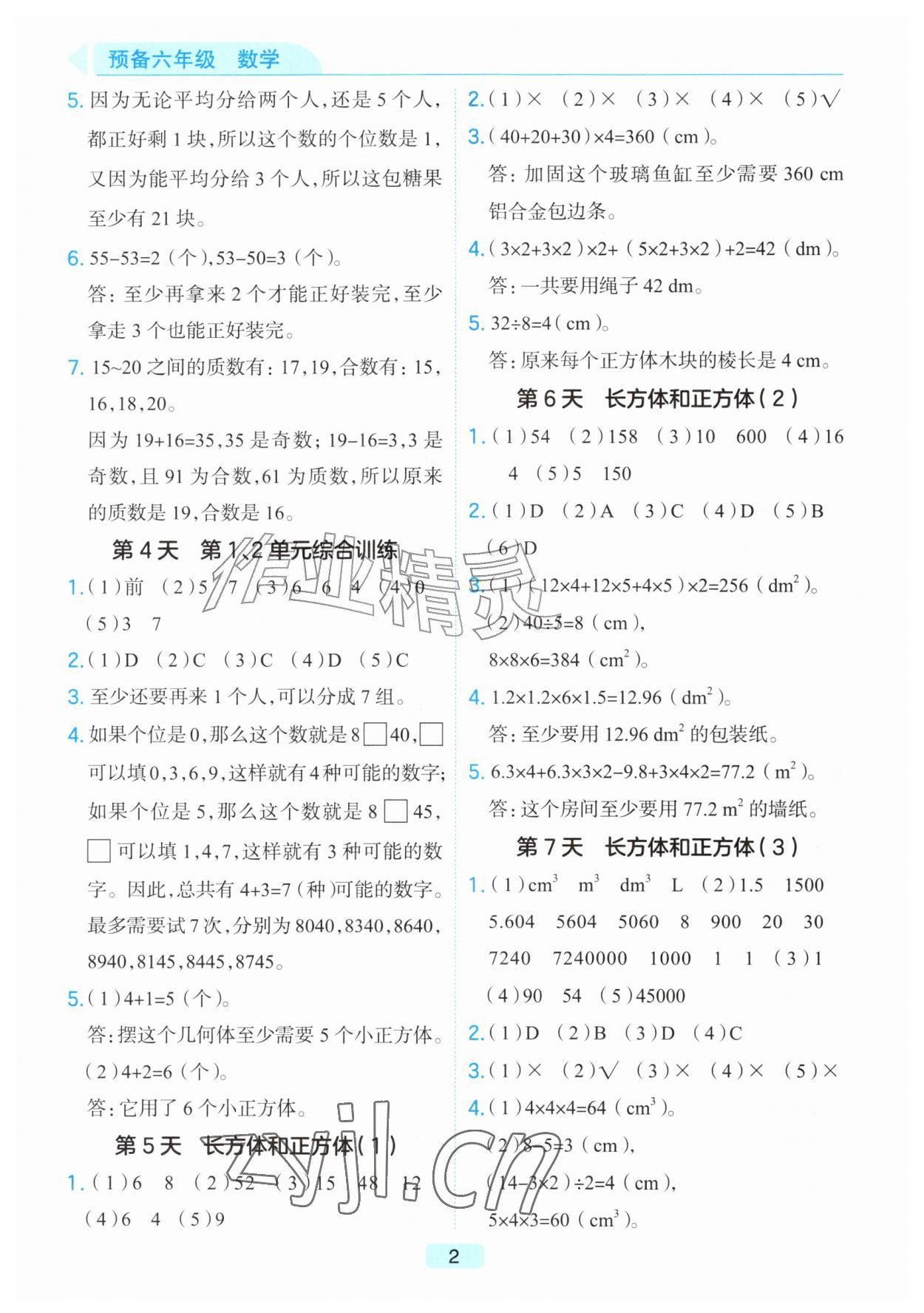 2026年预备暑假衔接五升六数学浙江专版&nbsp;第2页