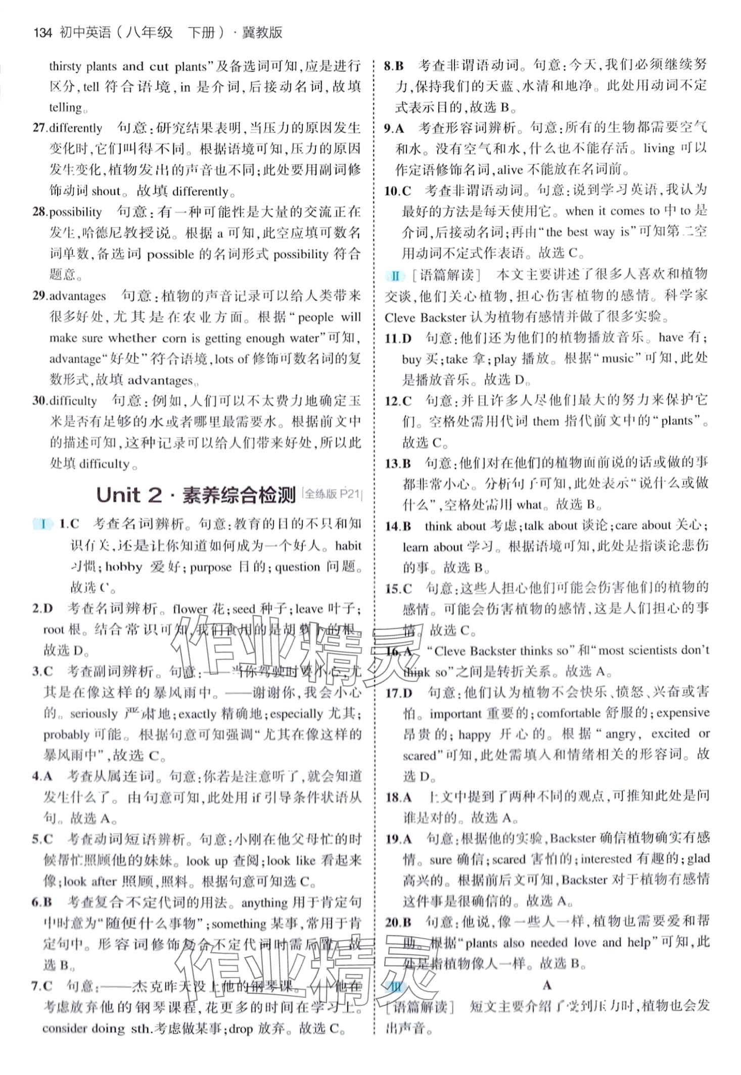 2024年5年中考3年模拟八年级英语下册冀教版 第8页