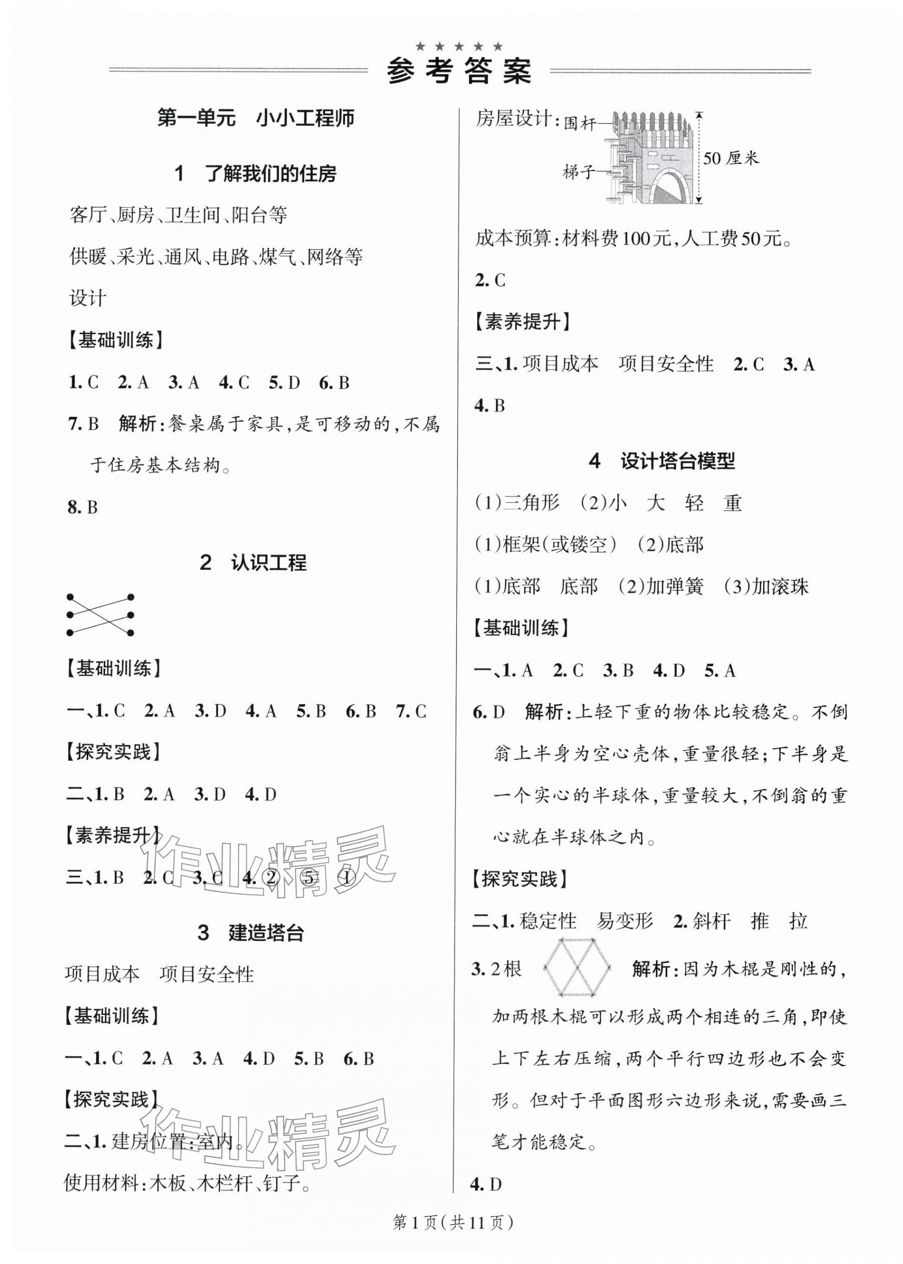 2026年小学学霸作业本六年级科学下册教科版&nbsp;参考答案第1页