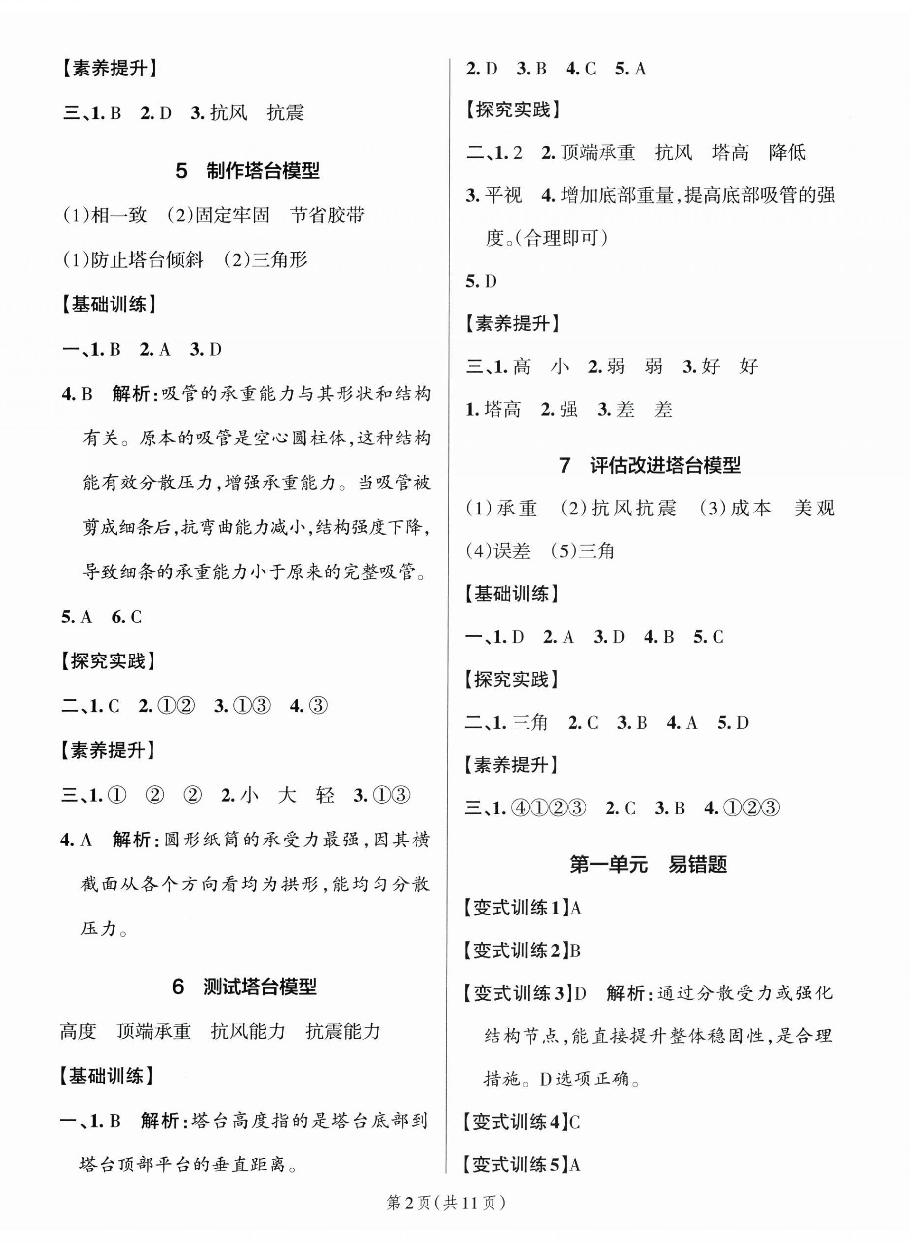 2026年小学学霸作业本六年级科学下册教科版&nbsp;参考答案第2页