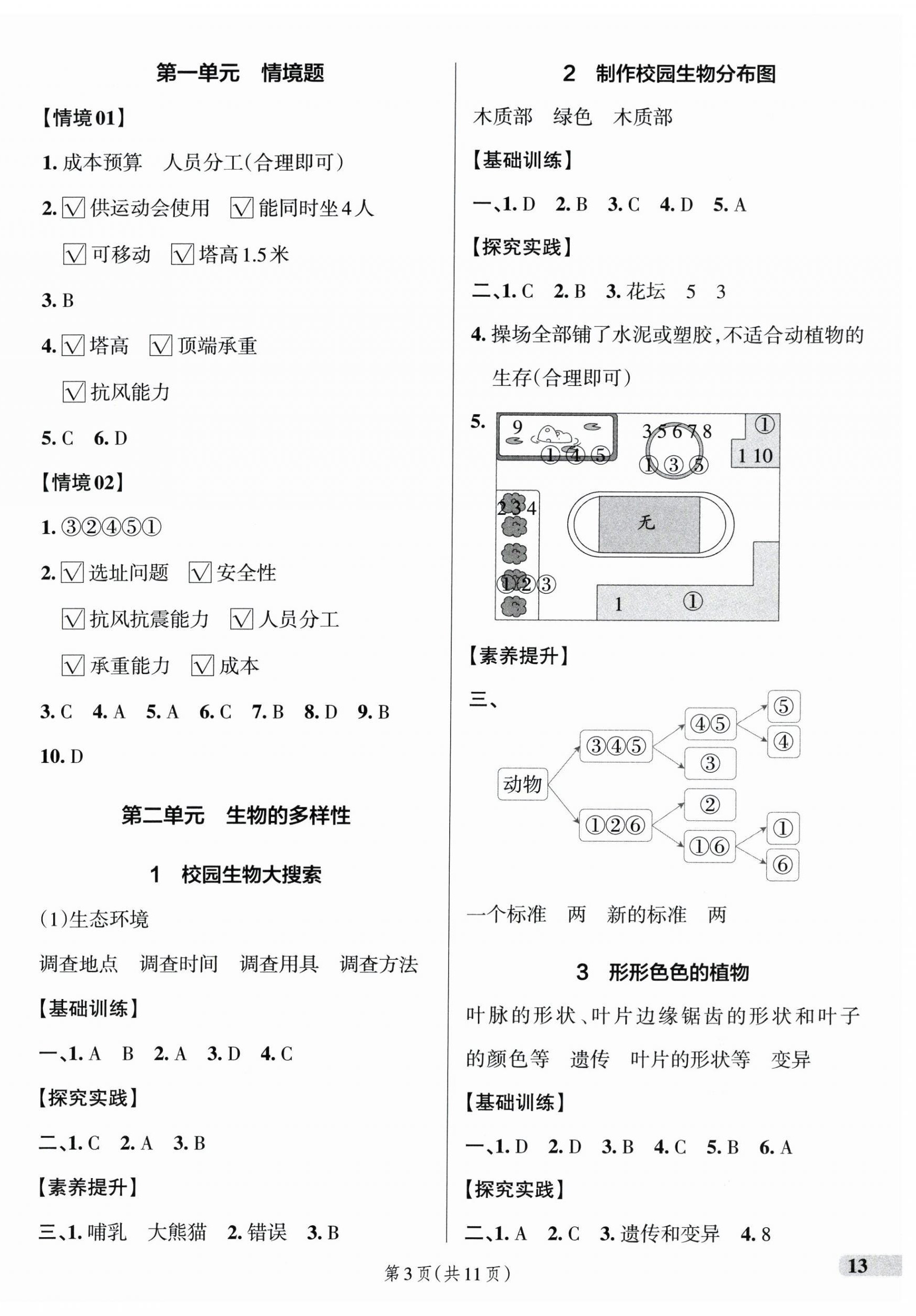 2026年小学学霸作业本六年级科学下册教科版&nbsp;参考答案第3页