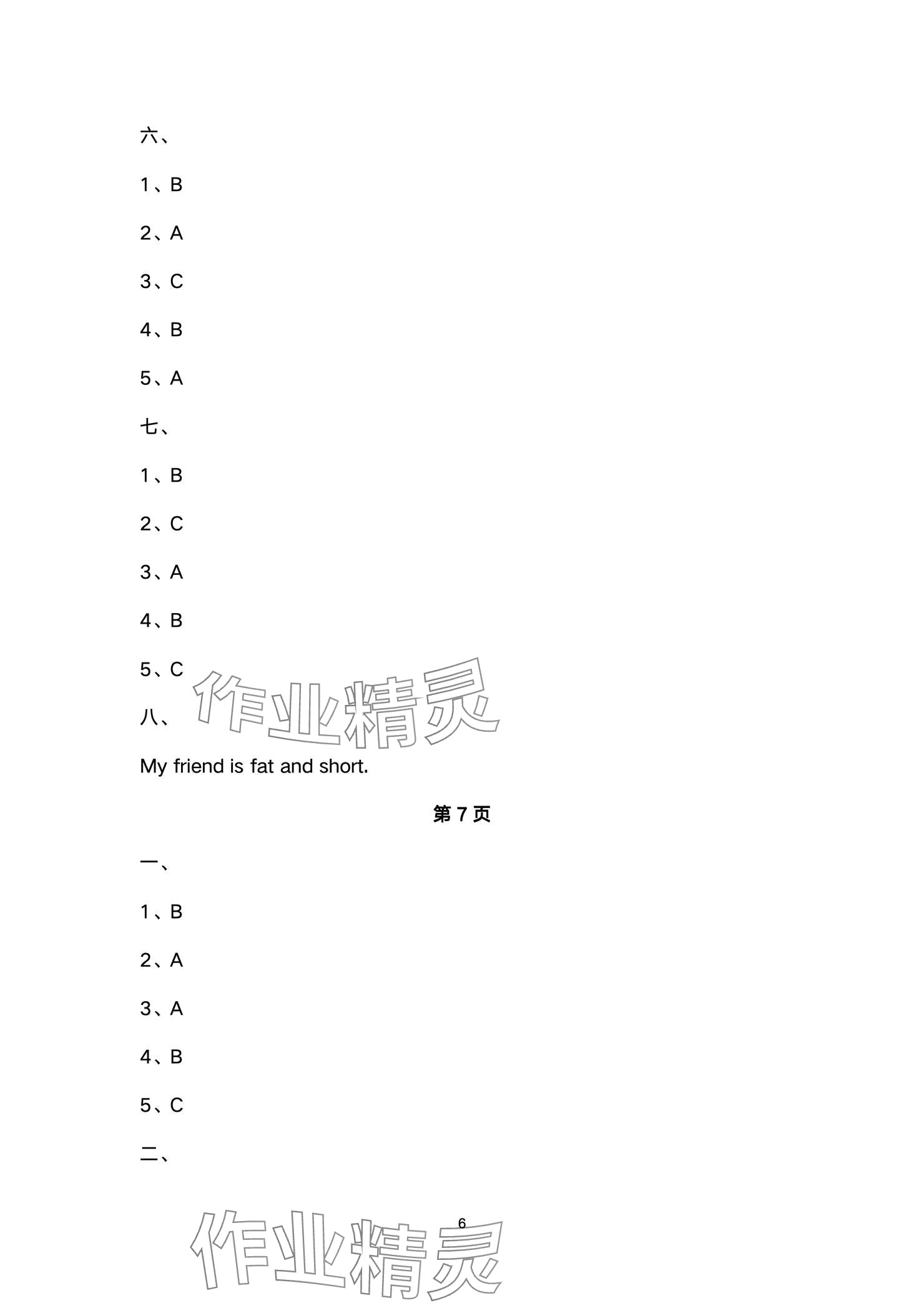 2024年云南省標(biāo)準(zhǔn)教輔同步指導(dǎo)訓(xùn)練與檢測(cè)配套測(cè)試卷四年級(jí)英語上冊(cè)人教版 參考答案第6頁