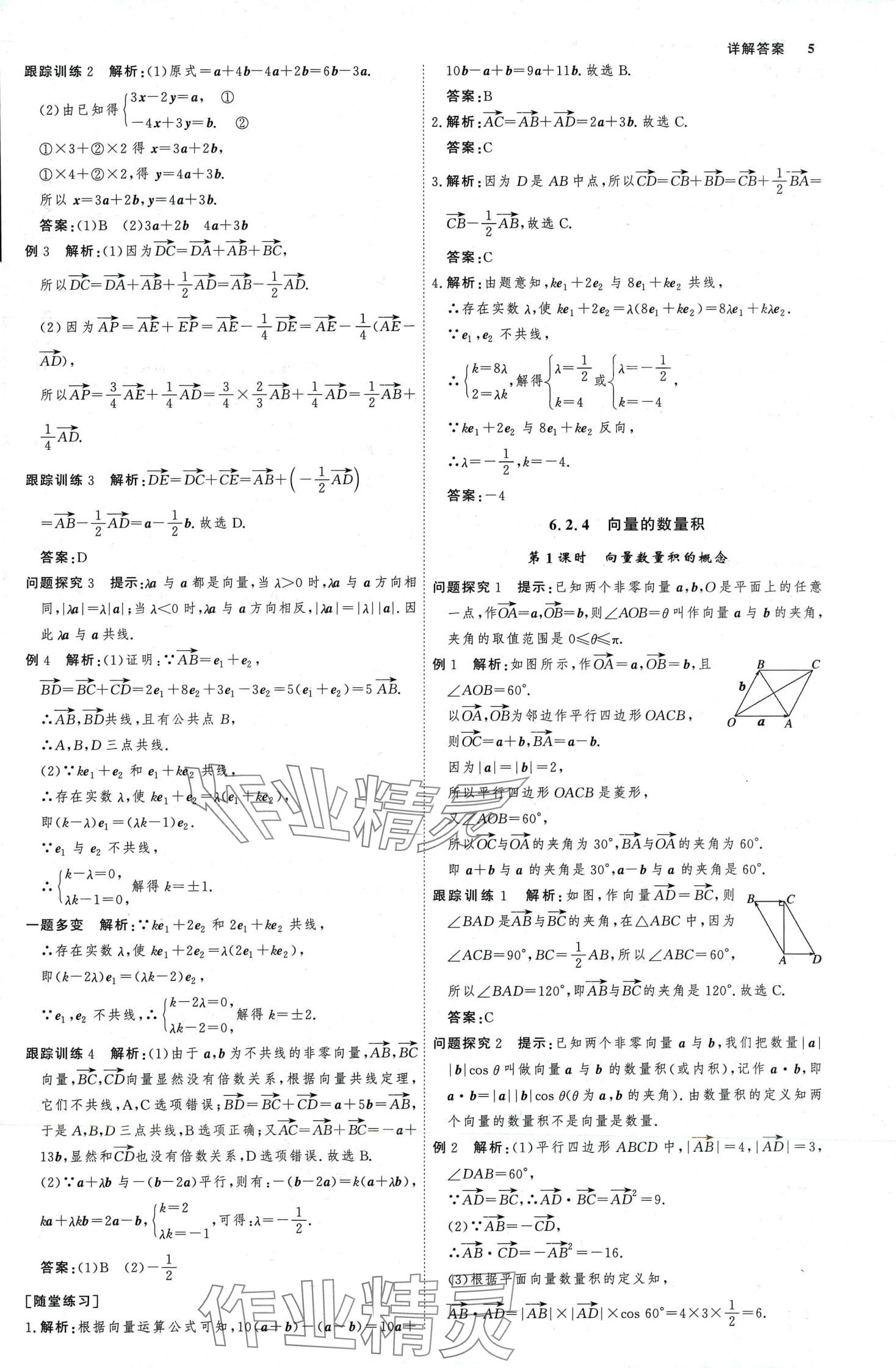 2024年師說高中數(shù)學(xué)必修第二冊人教版 第4頁