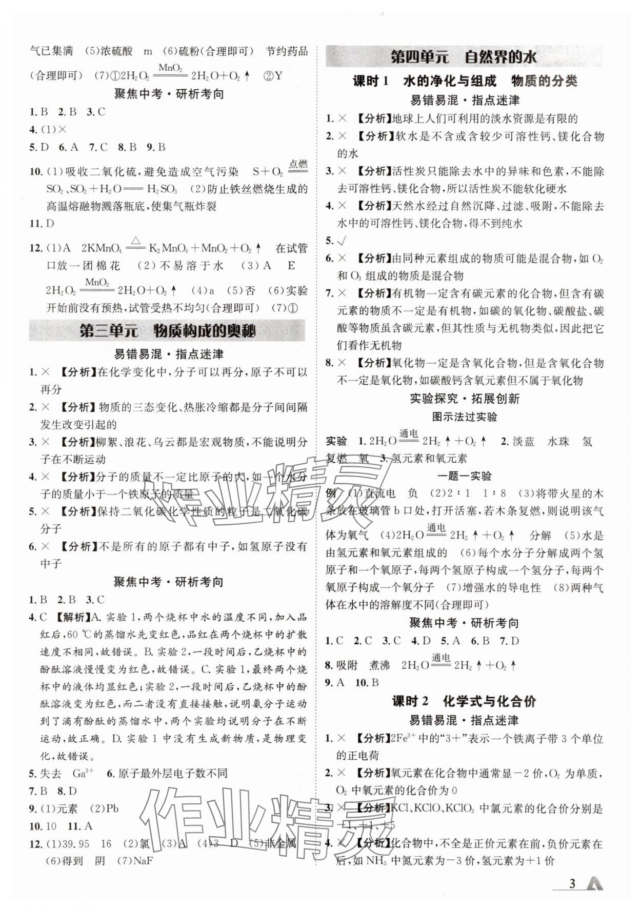 2024年卓文書業(yè)加速度化學新疆專版 參考答案第4頁