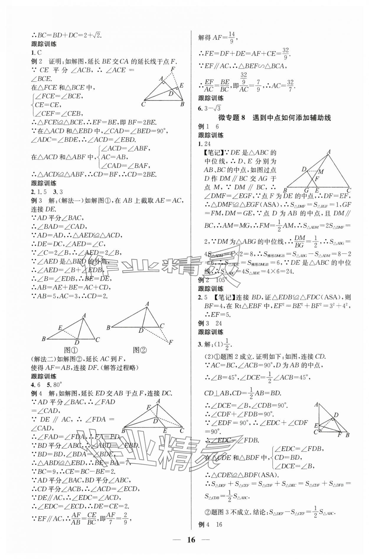 2024年贏定中考講練通數(shù)學(xué)江西專版 第16頁