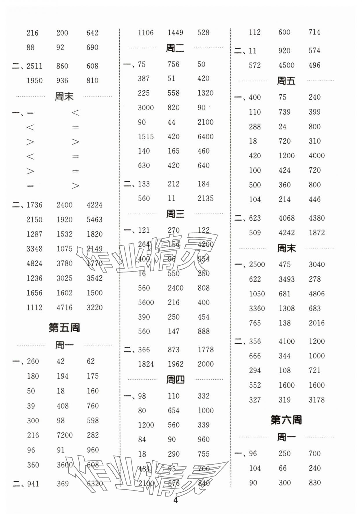 2025年通城學(xué)典計(jì)算能手三年級(jí)數(shù)學(xué)上冊(cè)蘇教版江蘇專版 第4頁(yè)