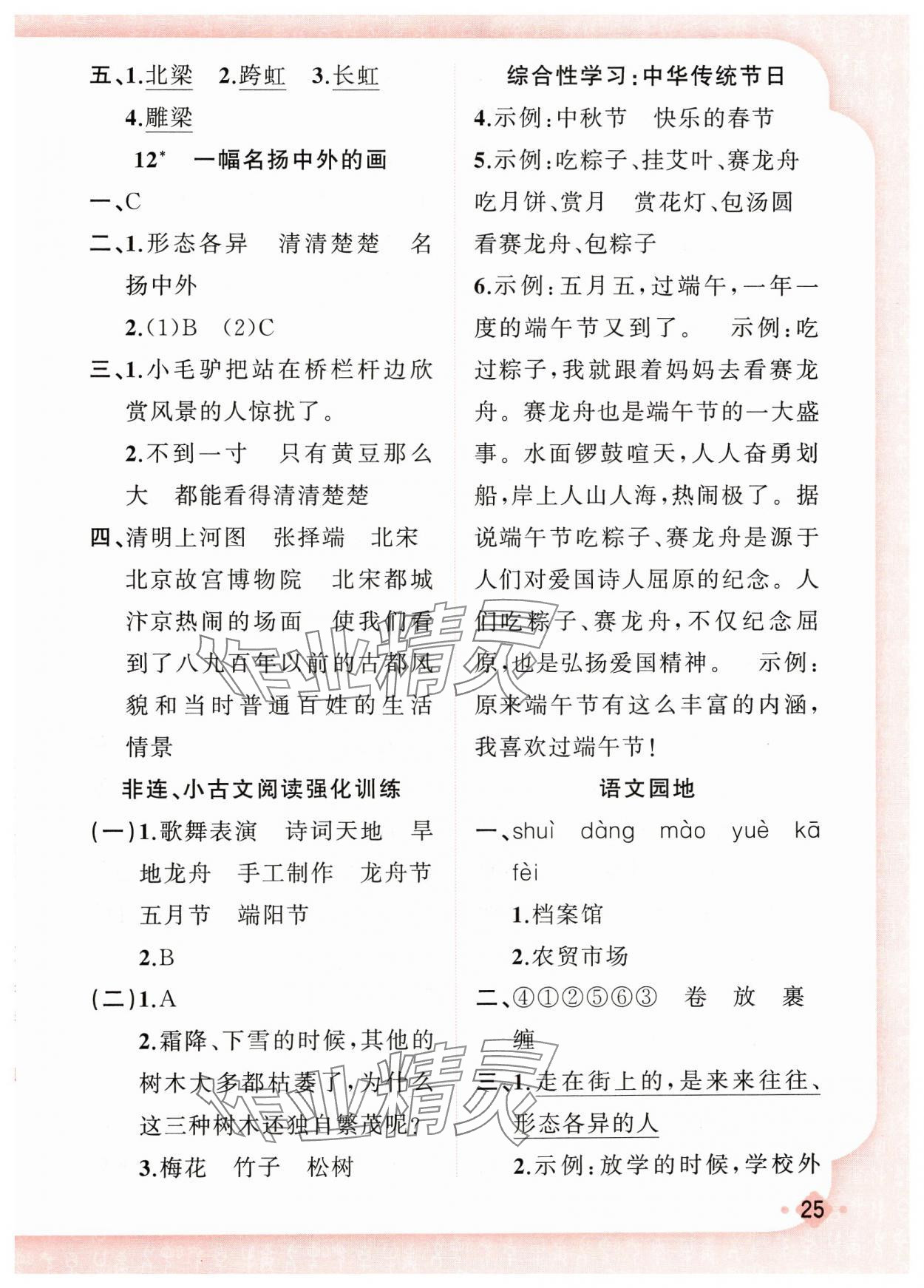 2025年黃岡金牌之路練闖考三年級(jí)語(yǔ)文下冊(cè)人教版若水主編 第9頁(yè)