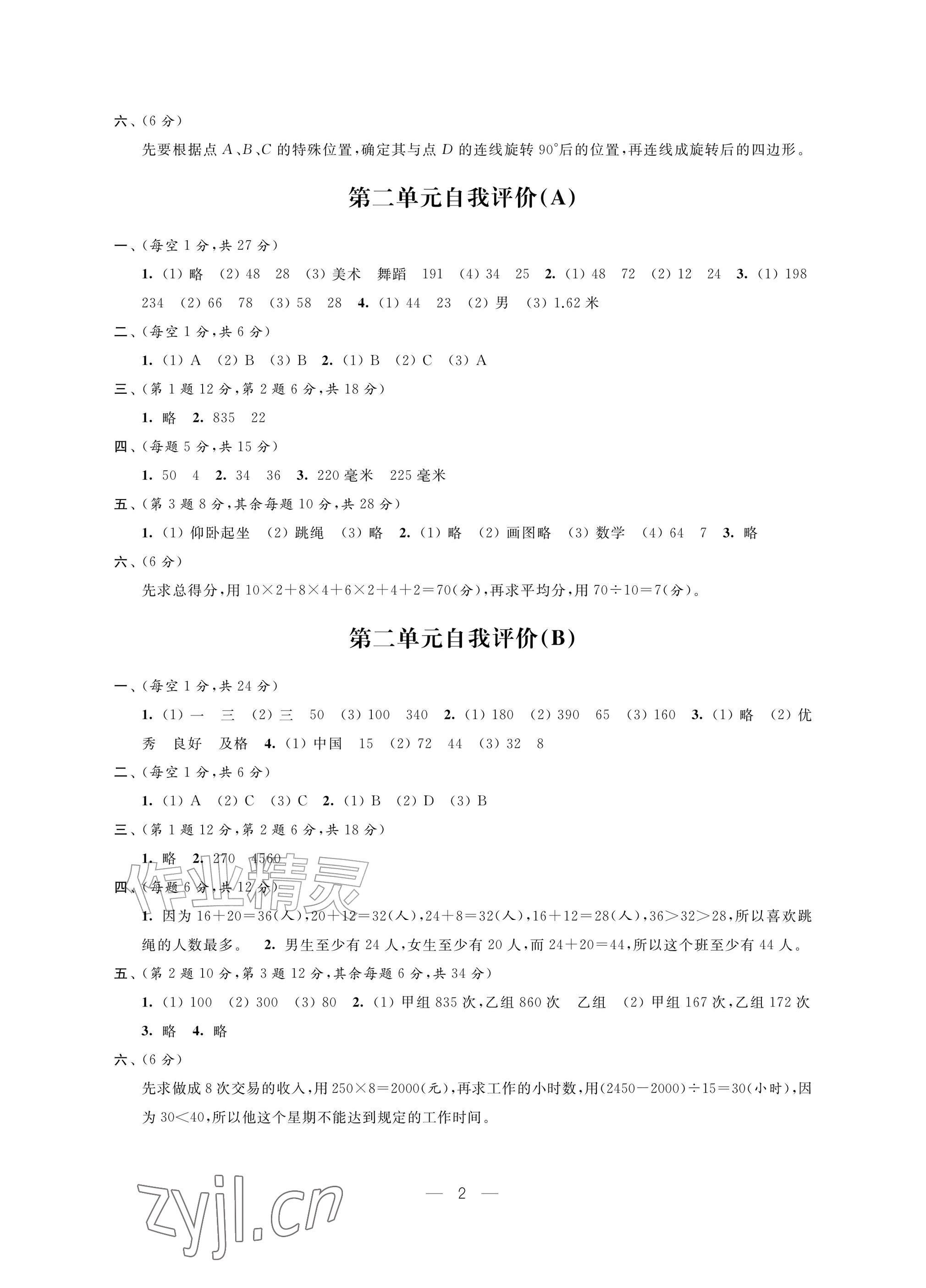 2026年校内巩固五年级数学上册苏教版&nbsp;参考答案第2页