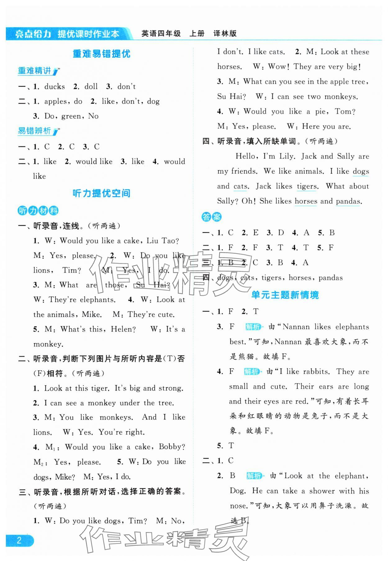 2024年亮点给力提优课时作业本四年级英语上册译林版 参考答案第2页