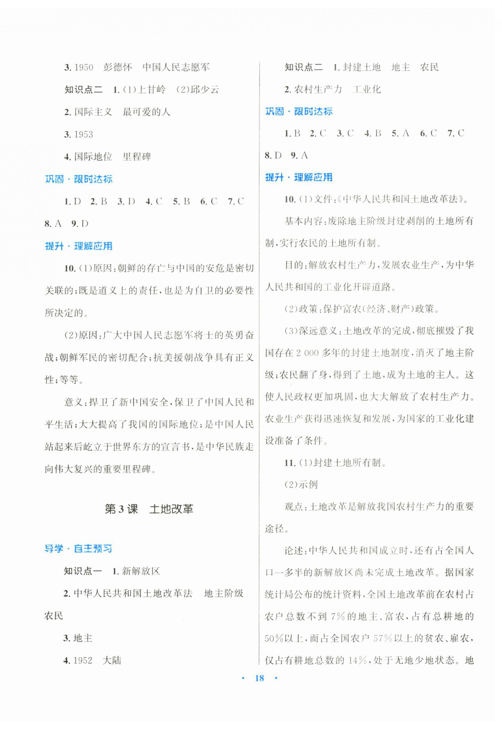 2025年同步测控优化设计课堂精练八年级历史下册人教版福建专版 第2页