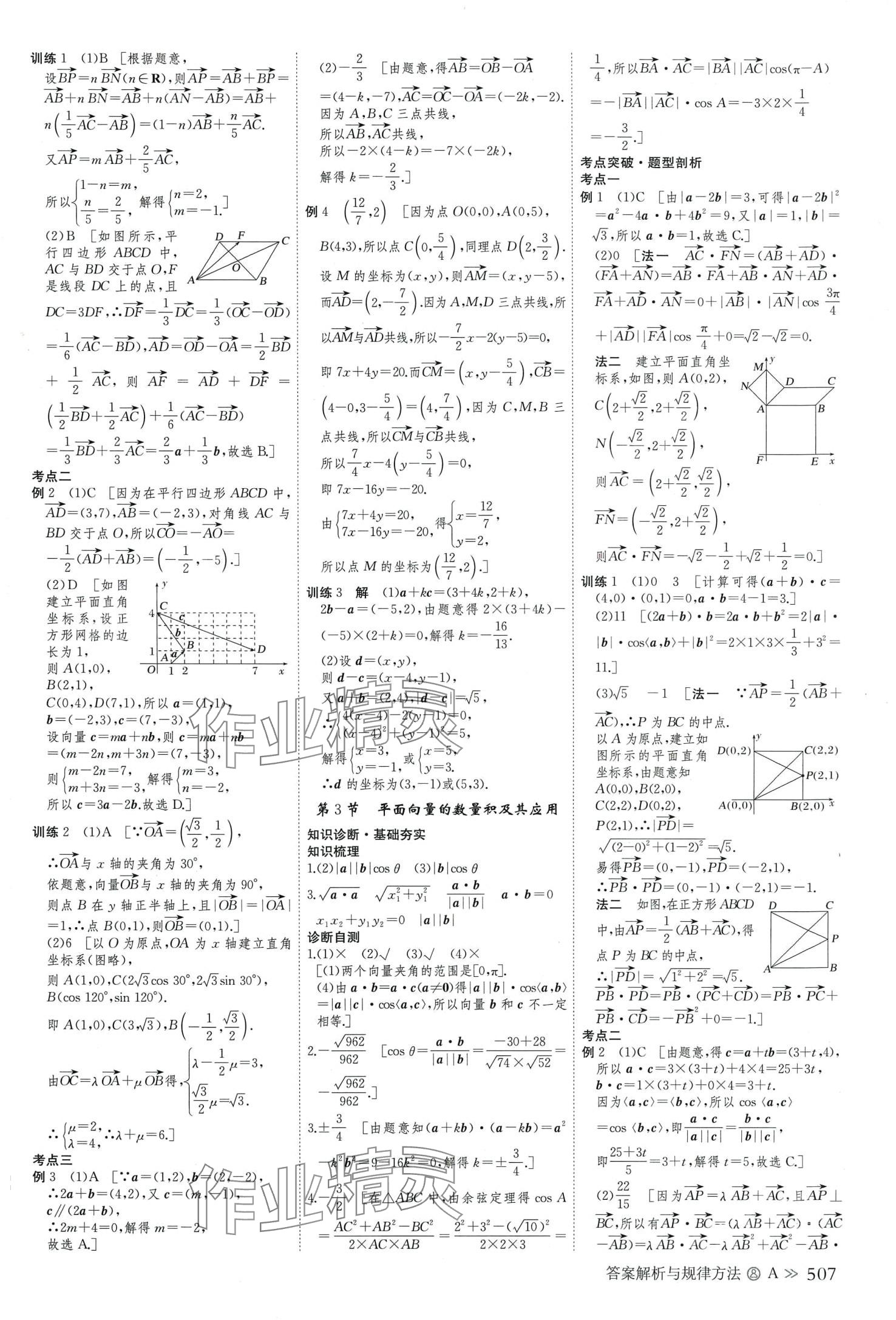 2024年創(chuàng)新設(shè)計(jì)高考總復(fù)習(xí)高中數(shù)學(xué)理科 第35頁