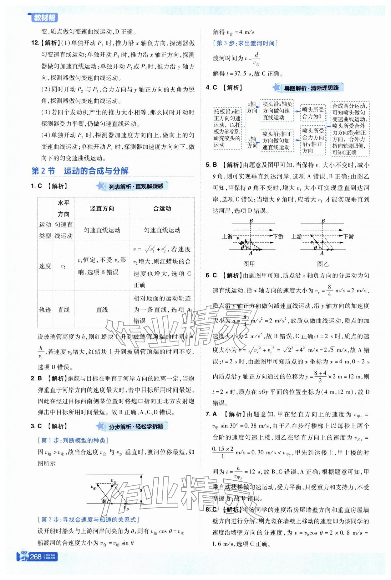2026年教材幫高中物理必修第二冊(cè)人教版&nbsp;第2頁