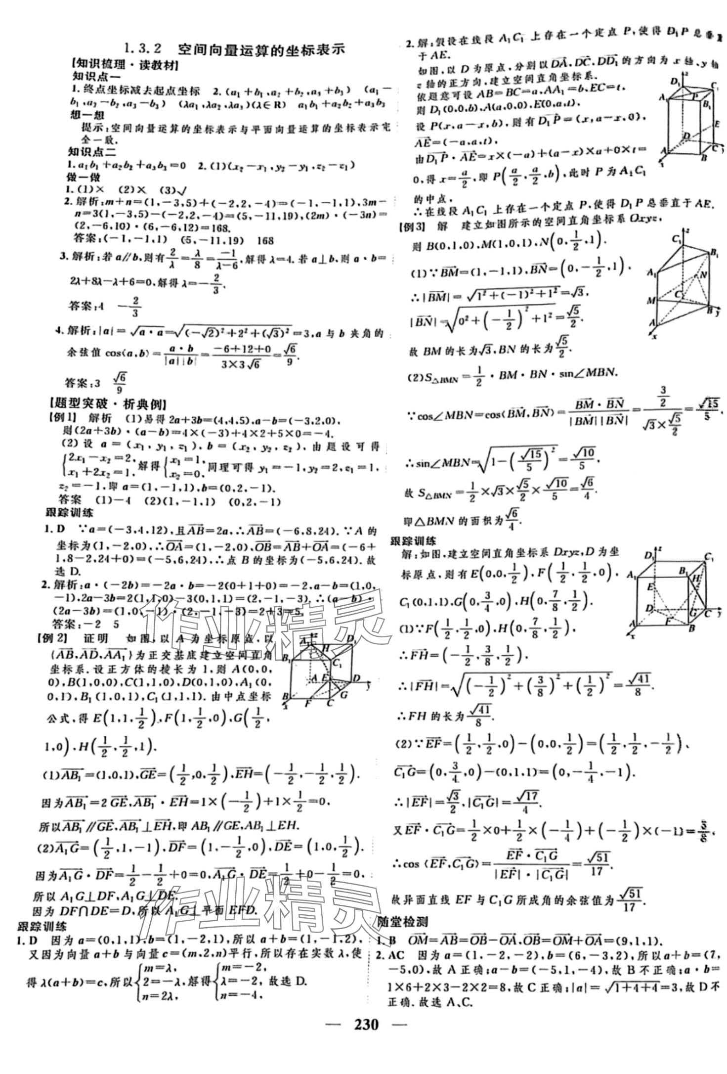 2024年三維設(shè)計(jì)高中數(shù)學(xué)選擇性必修1A版 第6頁