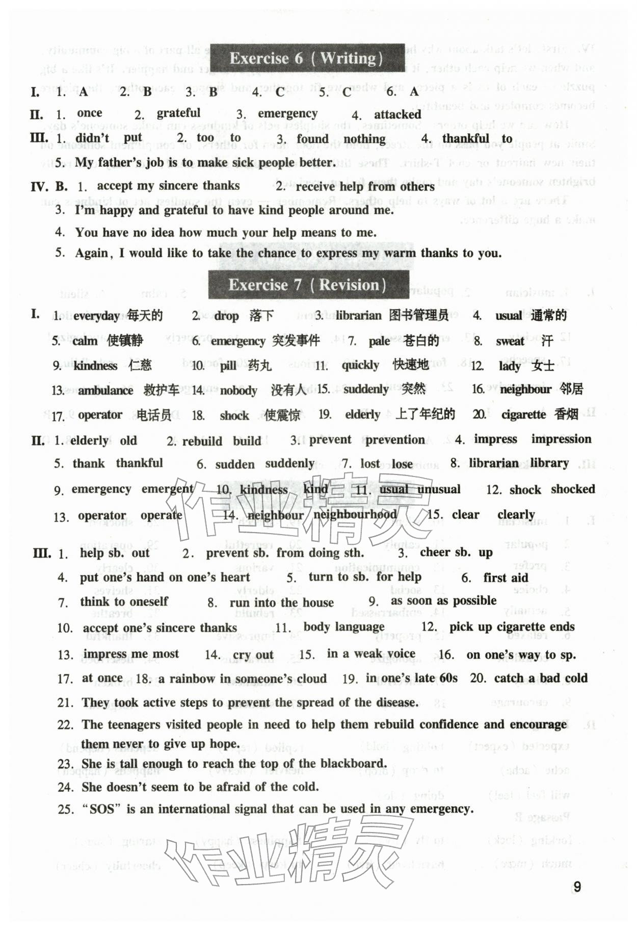 2026年中学生英语同步精练七年级下册沪教版五四制&nbsp;第9页