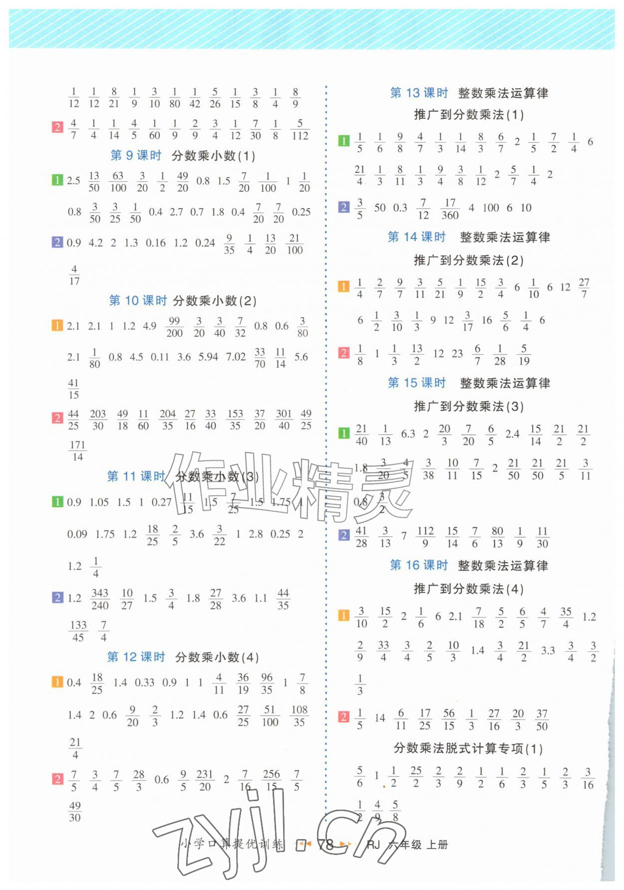 2026年小学口算提优训练六年级数学上册人教版&nbsp;第2页