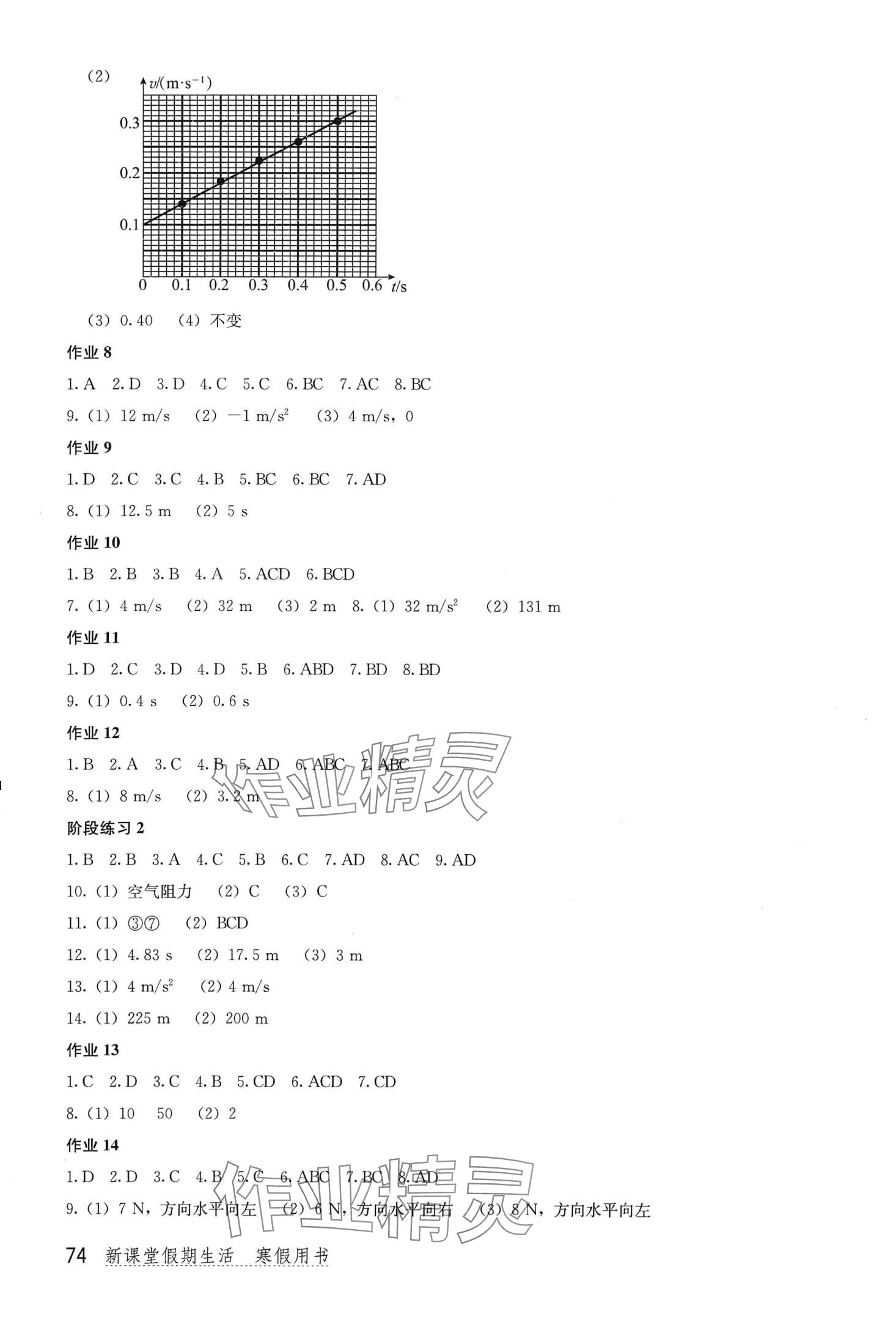 2024年新课堂假期生活寒假用书北京教育出版社高一物理 第2页