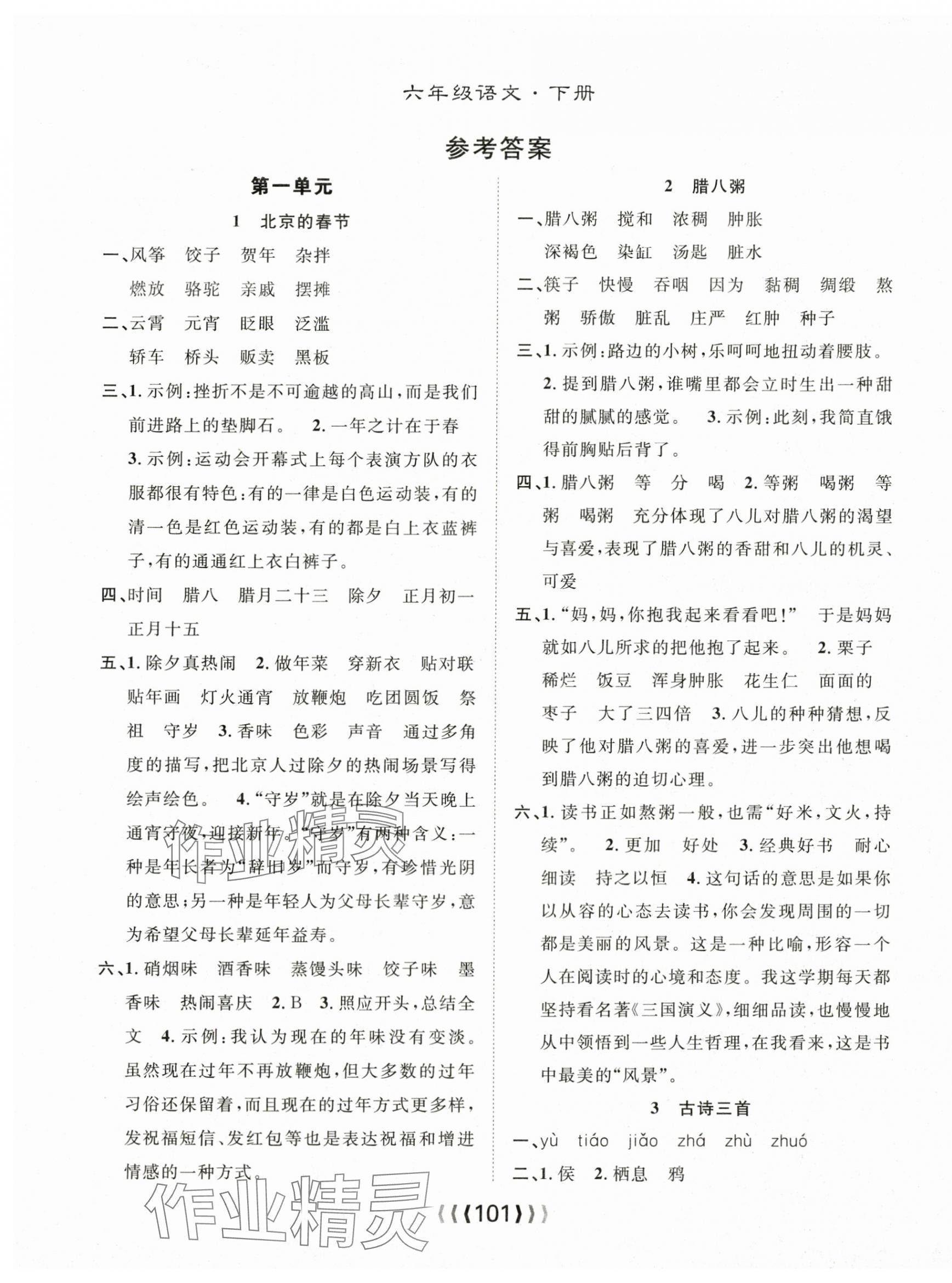 2024年優(yōu)質(zhì)課堂導學案六年級語文下冊 第1頁