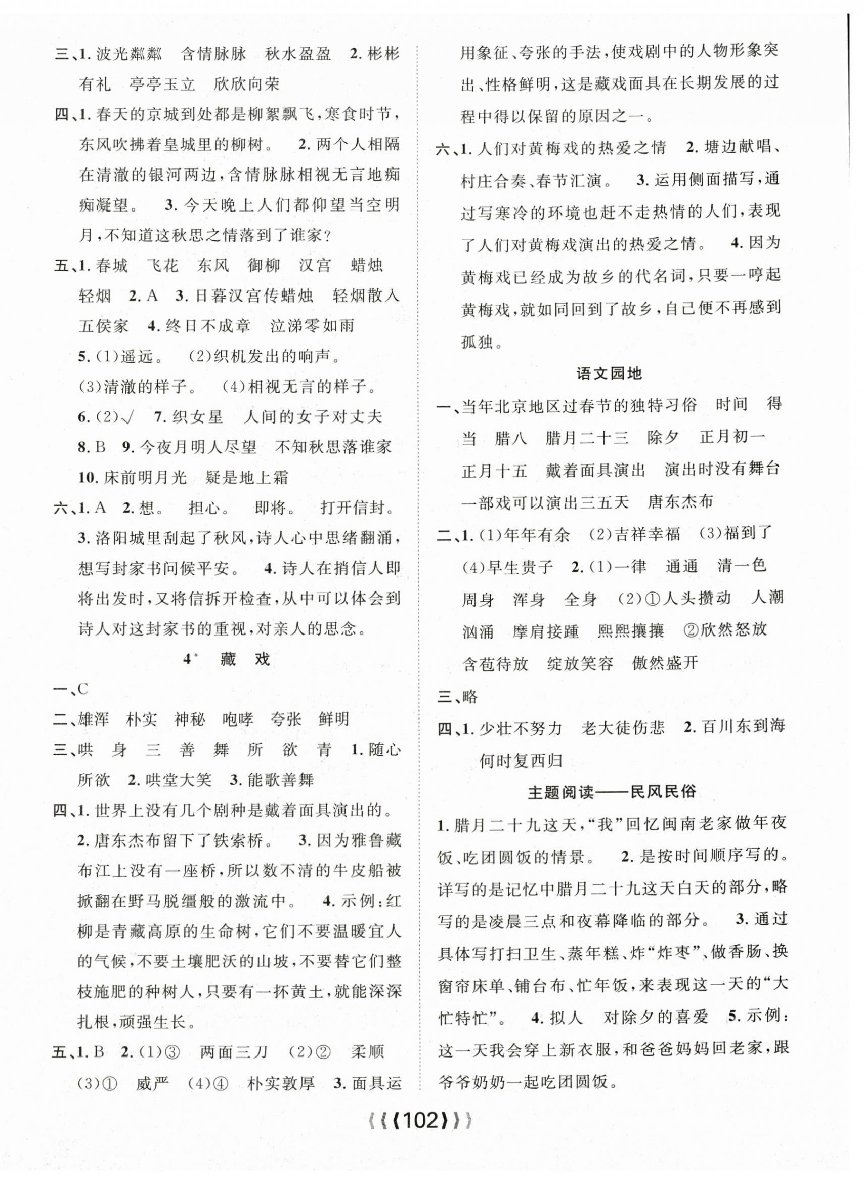 2024年優(yōu)質(zhì)課堂導學案六年級語文下冊 第2頁