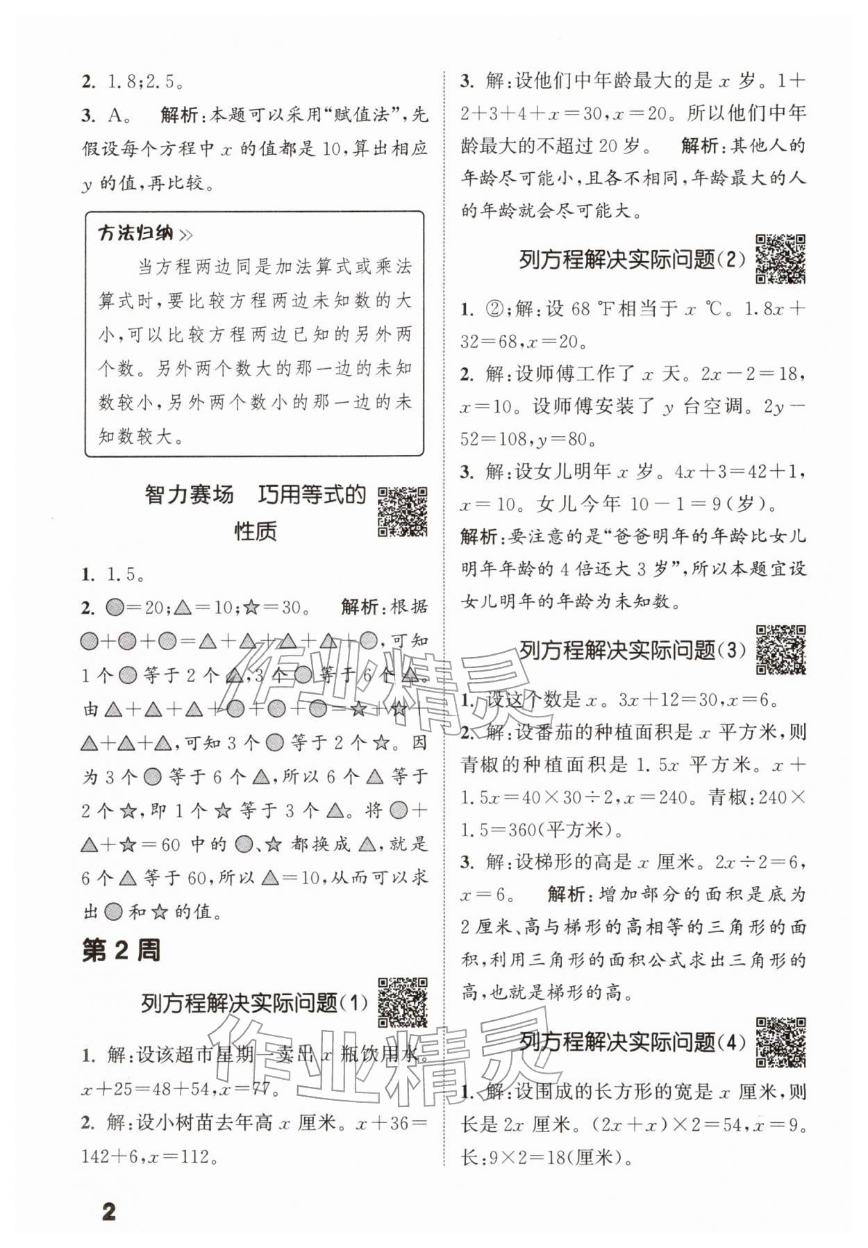 2026年通城学典提优能手五年级数学下册苏教版&nbsp;第2页