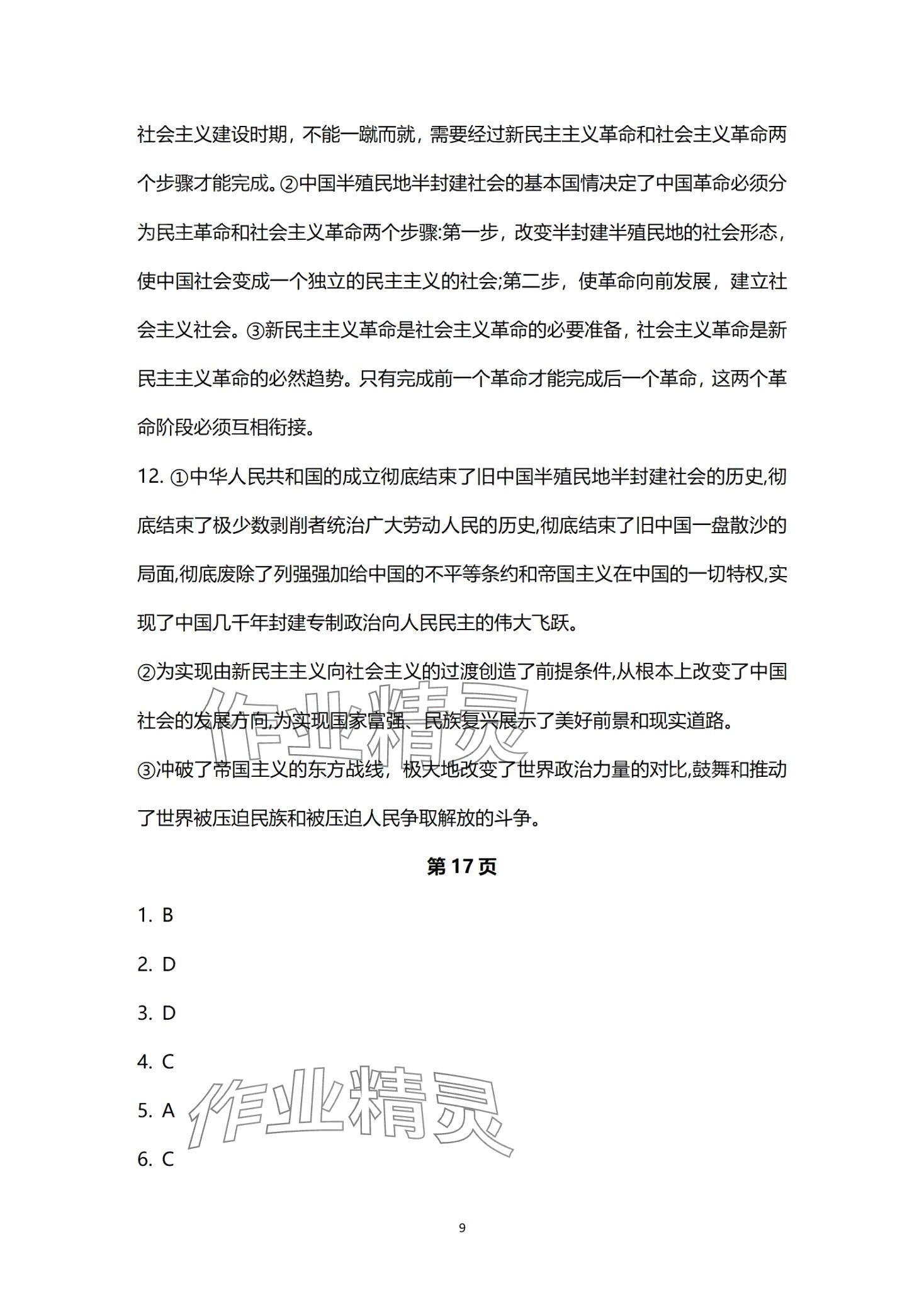 2024年一線精練高中道德與法治必修1人教版 第9頁