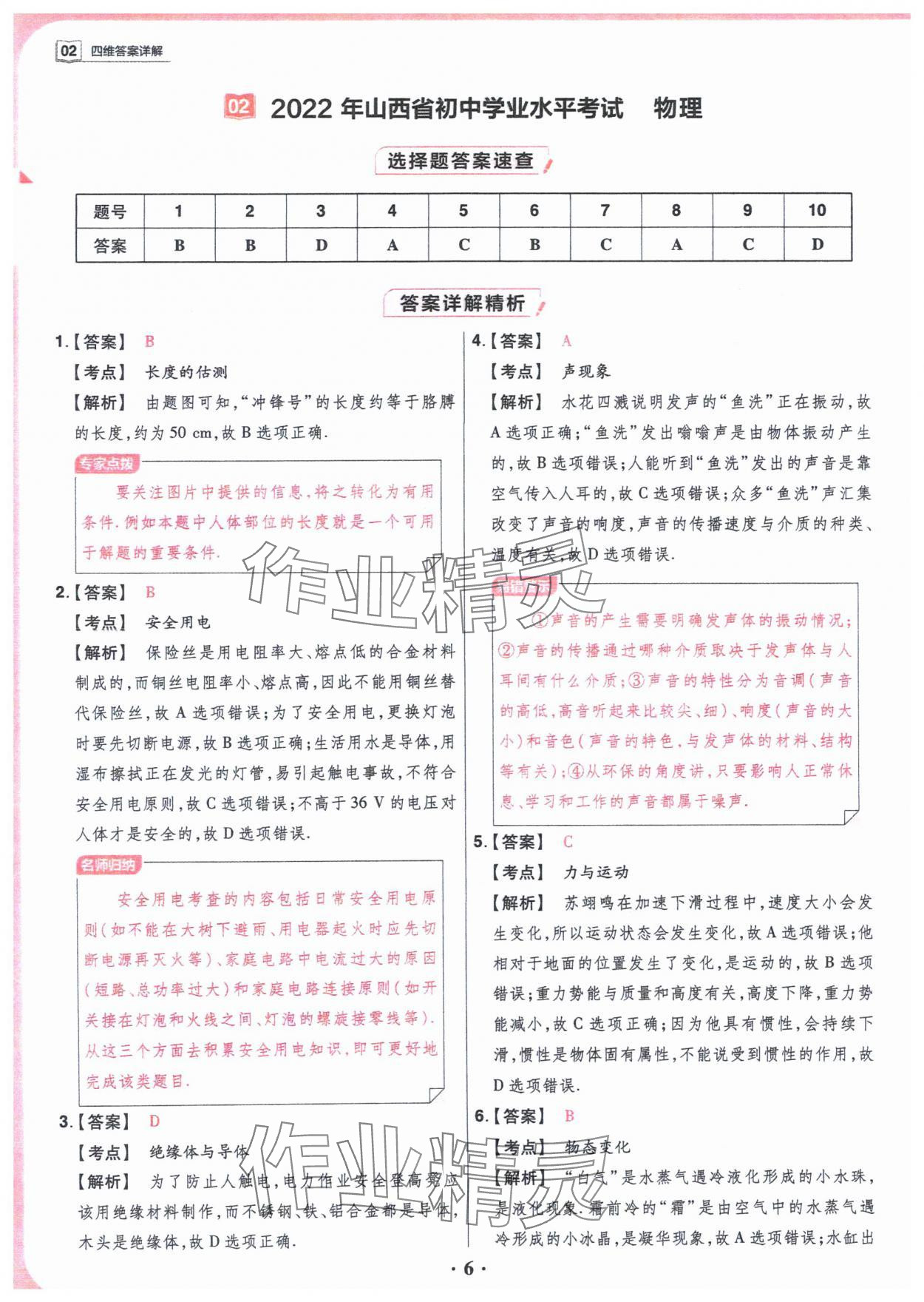 2024年晋一中考模拟试卷精编物理&nbsp;参考答案第6页
