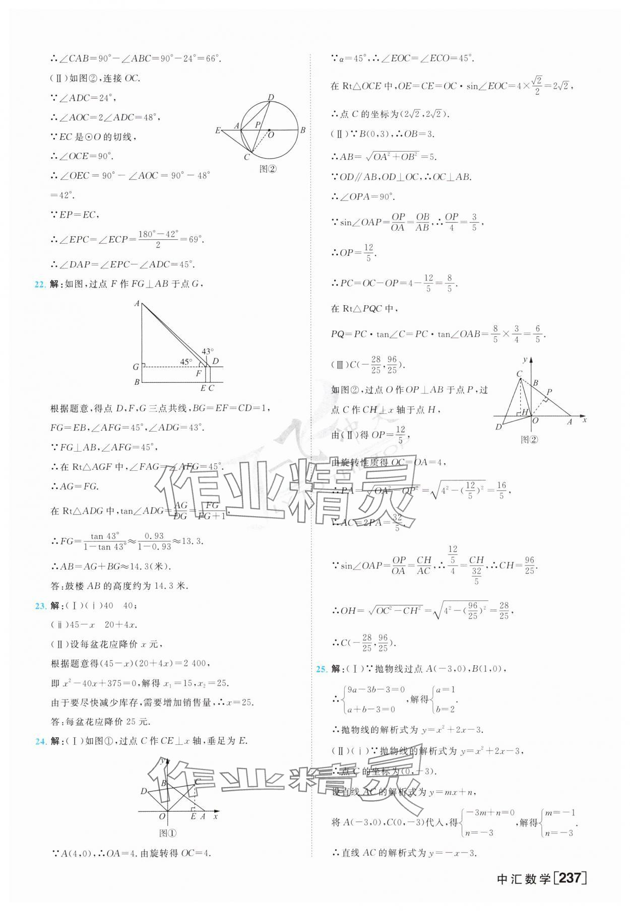 2025年一飛沖天中考模擬試題匯編數(shù)學(xué) 參考答案第21頁