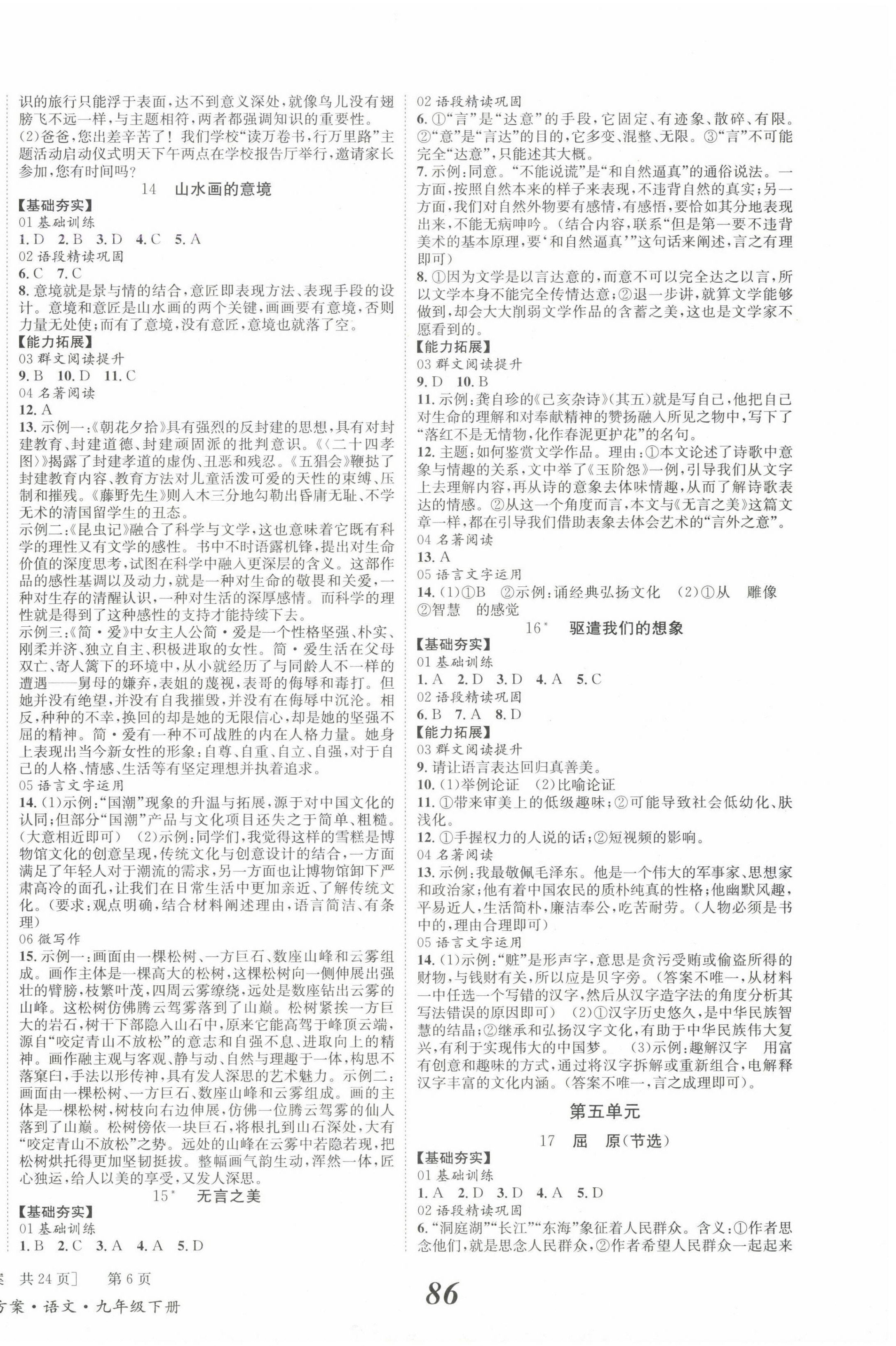 2025年全效學習學業(yè)評價方案九年級語文下冊人教版 第6頁