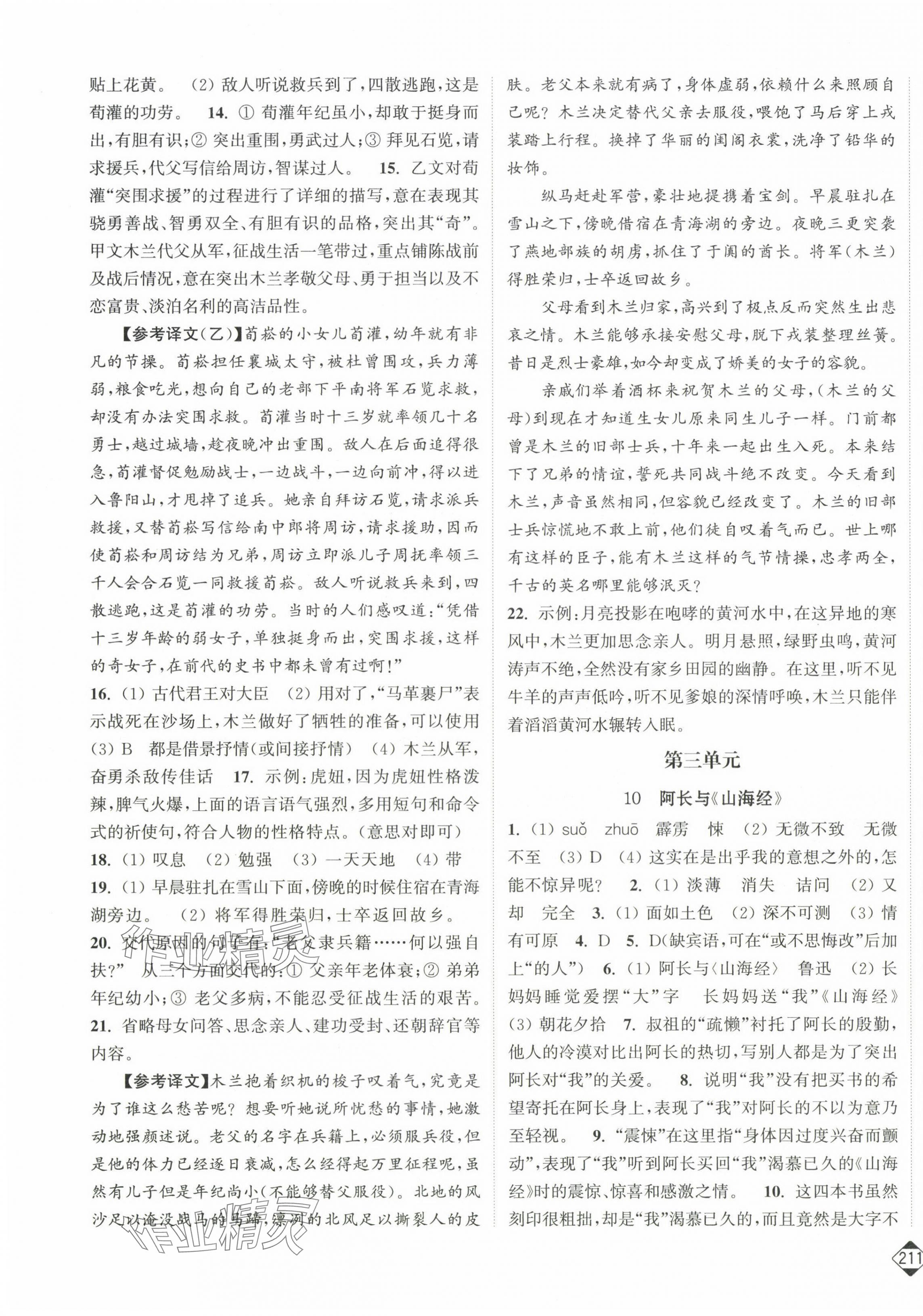2025年輕松作業(yè)本七年級語文下冊人教版 第7頁