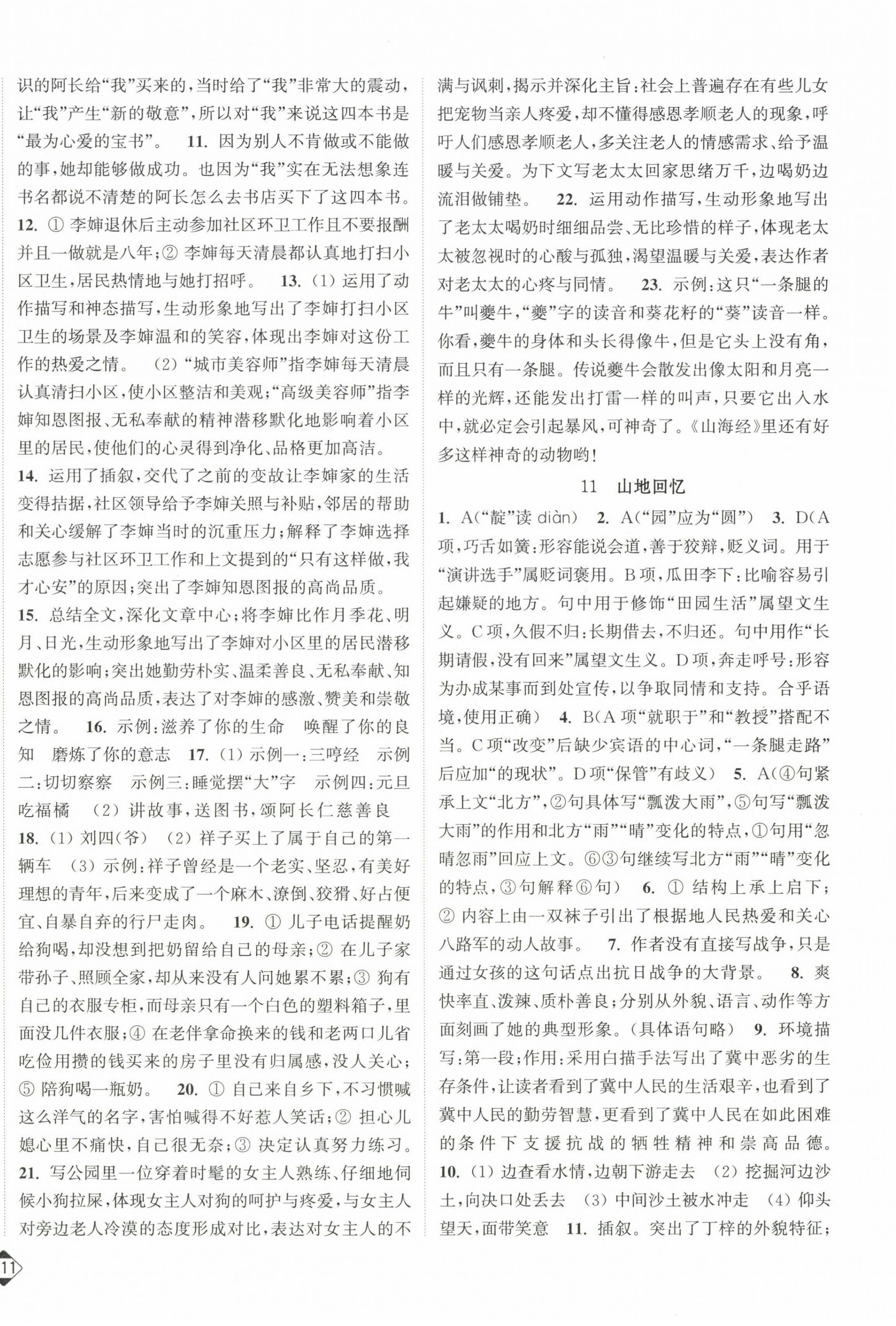 2025年輕松作業(yè)本七年級(jí)語(yǔ)文下冊(cè)人教版 第8頁(yè)