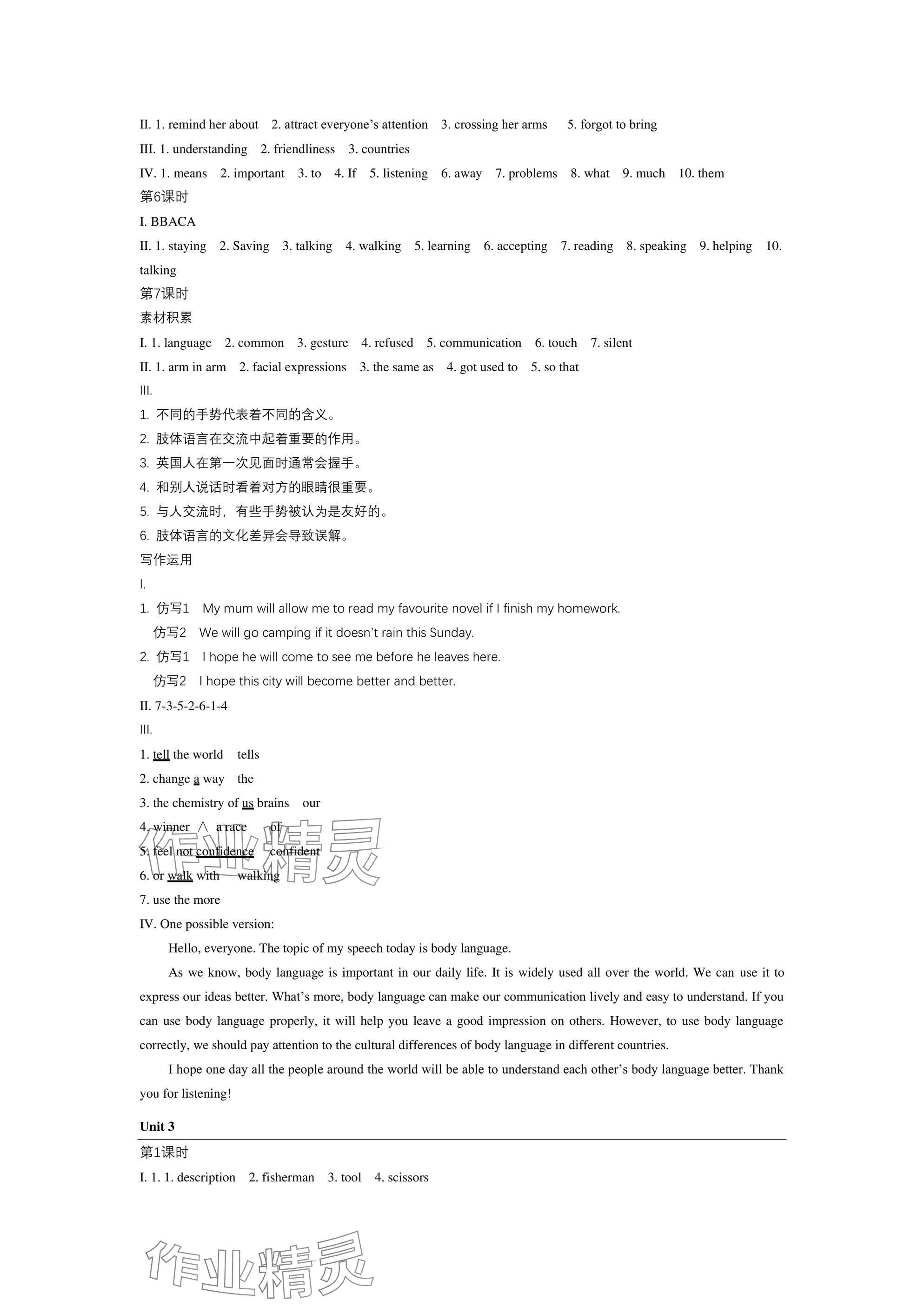2025年春如金卷課時作業(yè)本八年級英語下冊滬教版 參考答案第4頁