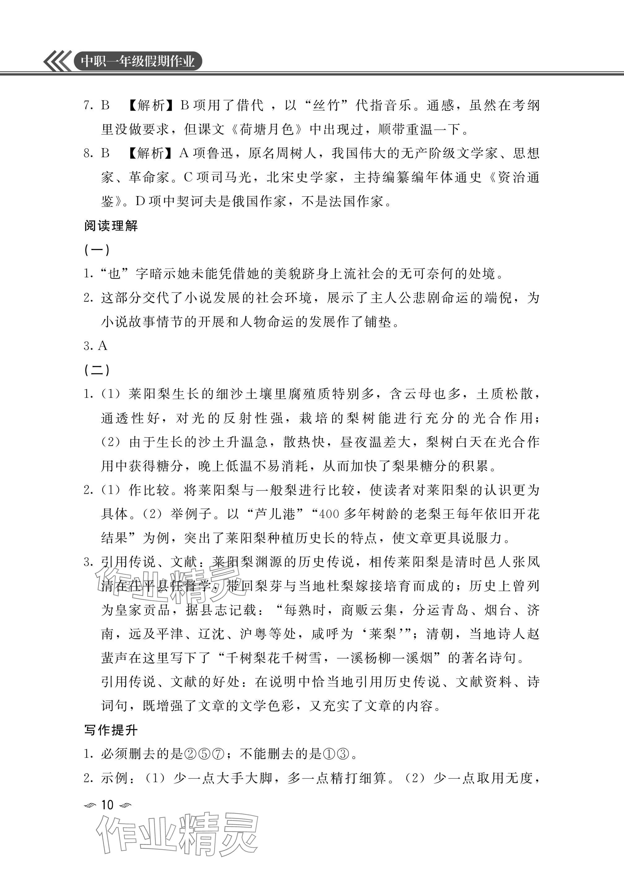 2025年中職一年級假期作業(yè)語文數(shù)學(xué)英語 參考答案第10頁