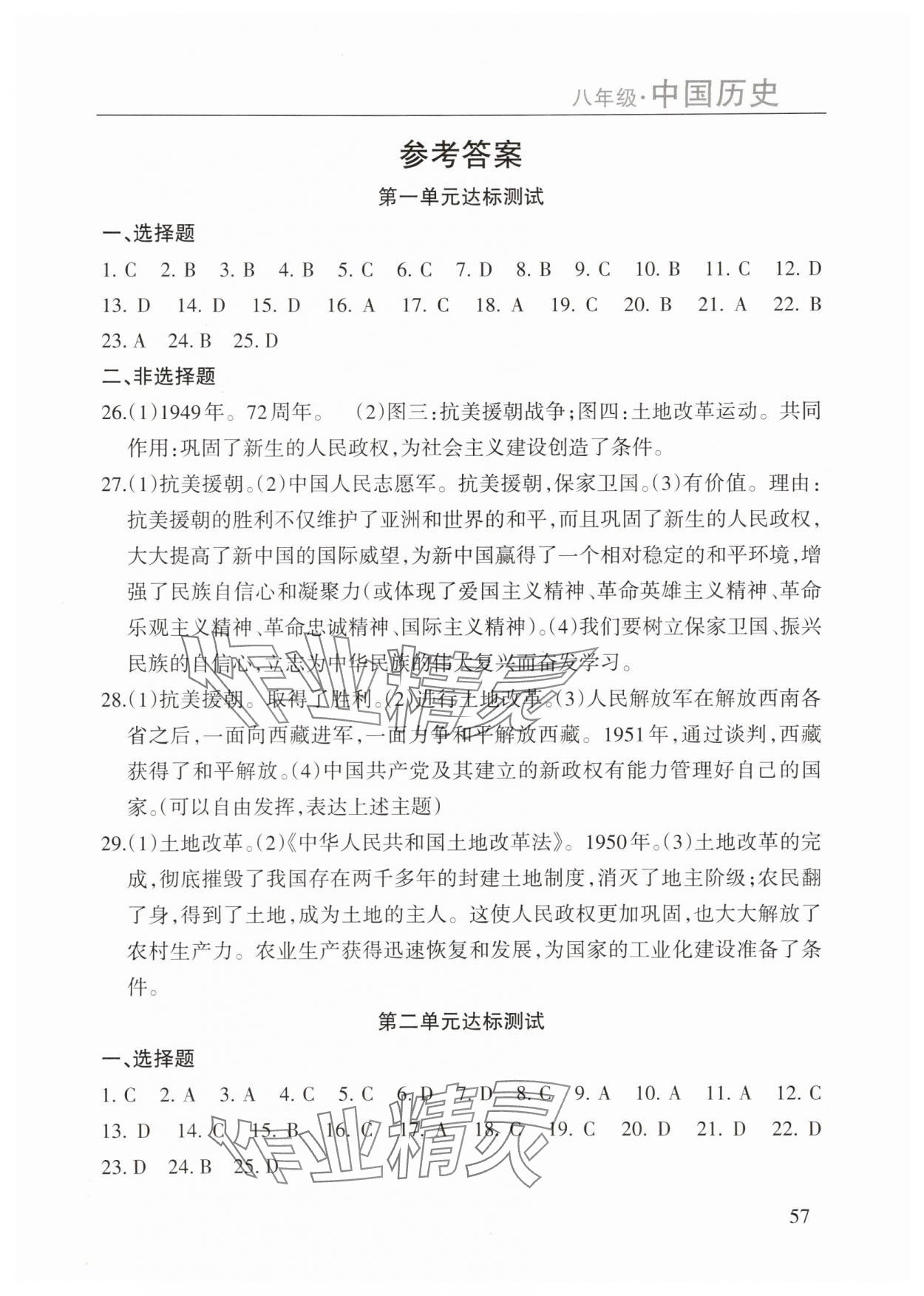 2025年暑假課程練習南方出版社八年級歷史 第1頁