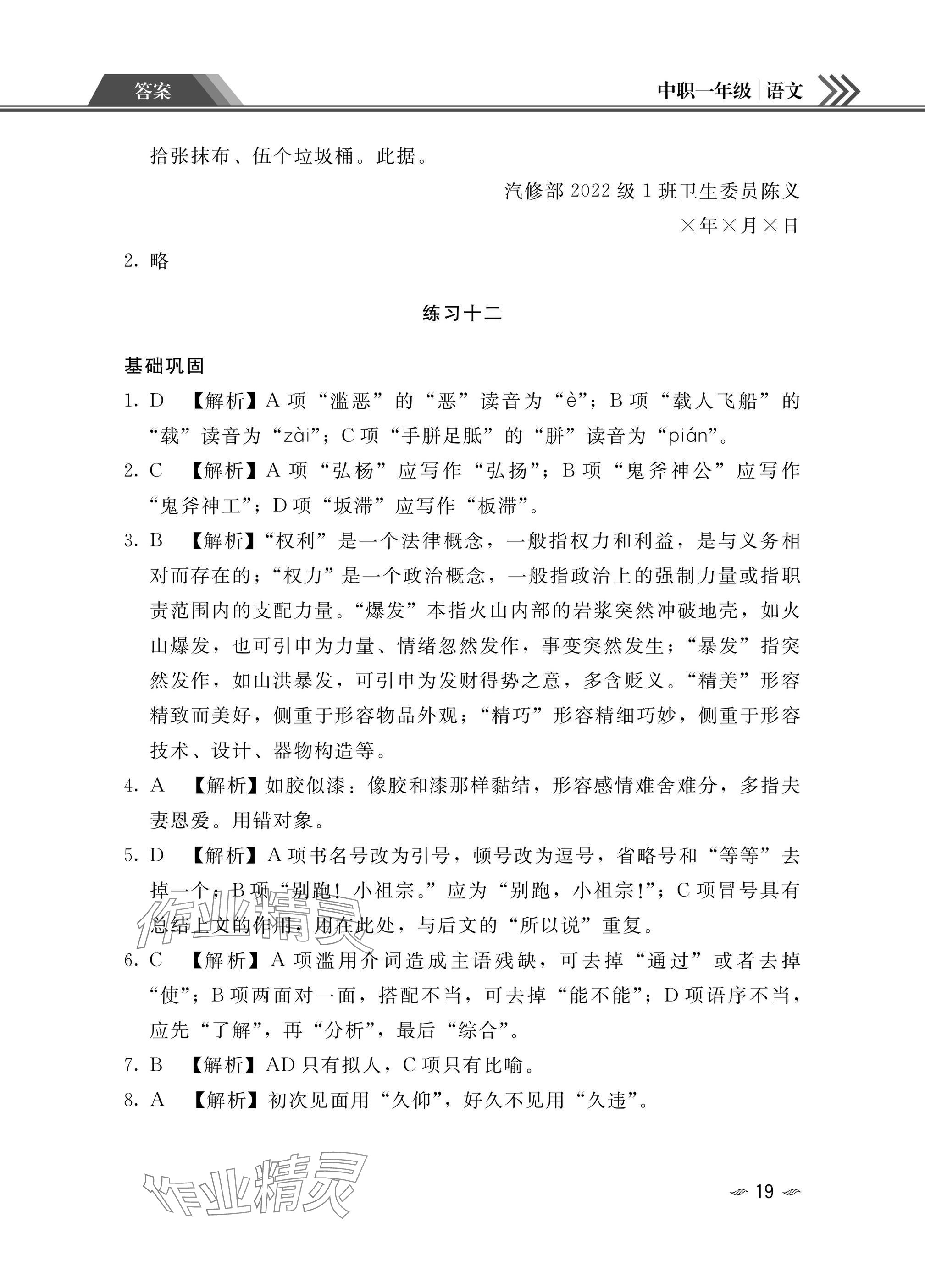 2025年中職一年級假期作業(yè)語文數(shù)學(xué)英語 參考答案第19頁