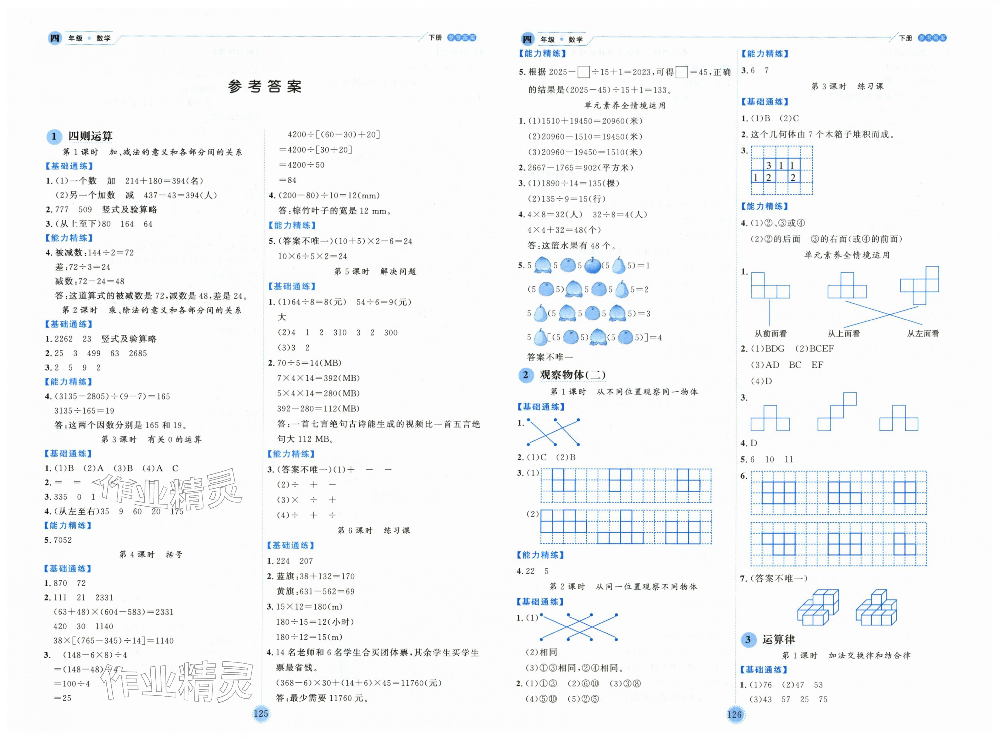 2026年优秀生作业本四年级数学下册人教版&nbsp;第1页
