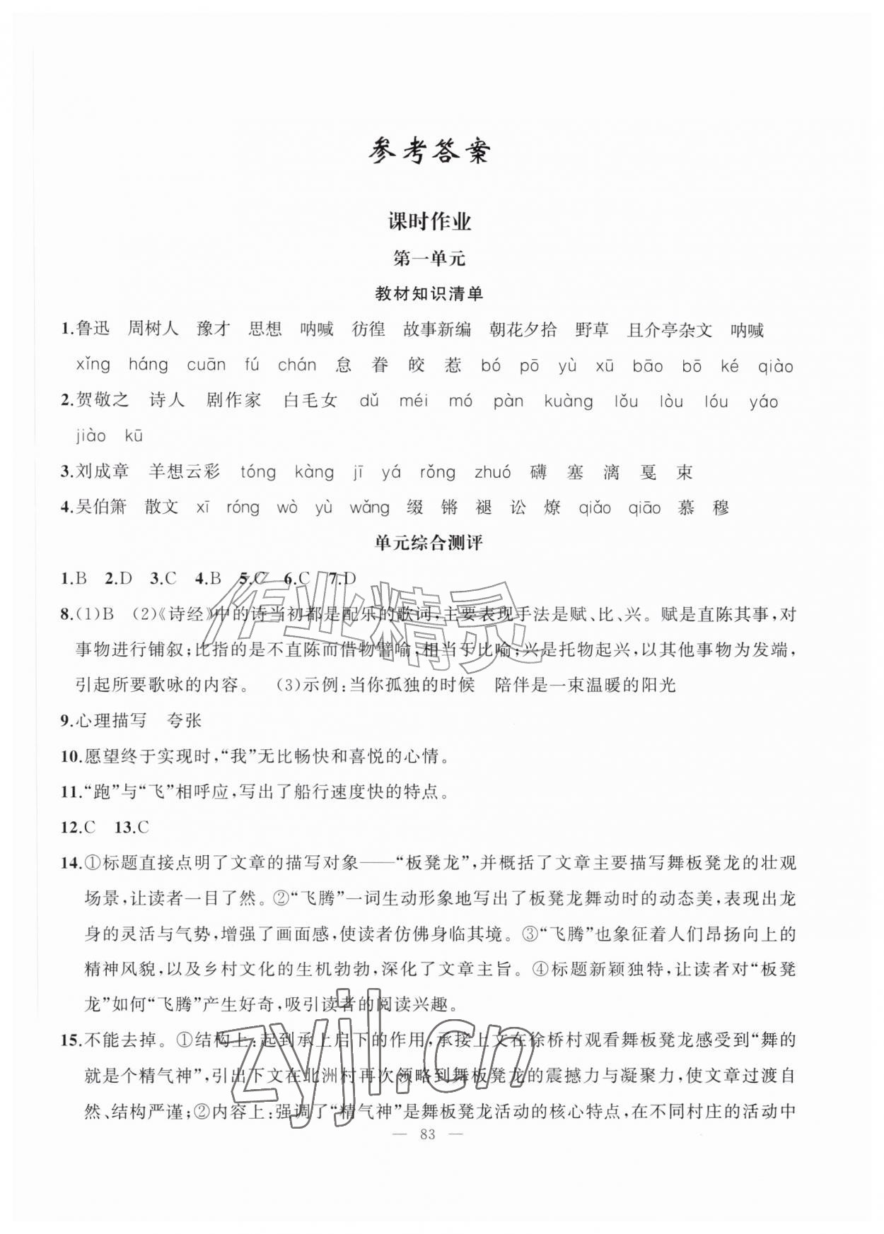 2026年暑假作业新疆青少年出版社八年级语文人教版&nbsp;第1页
