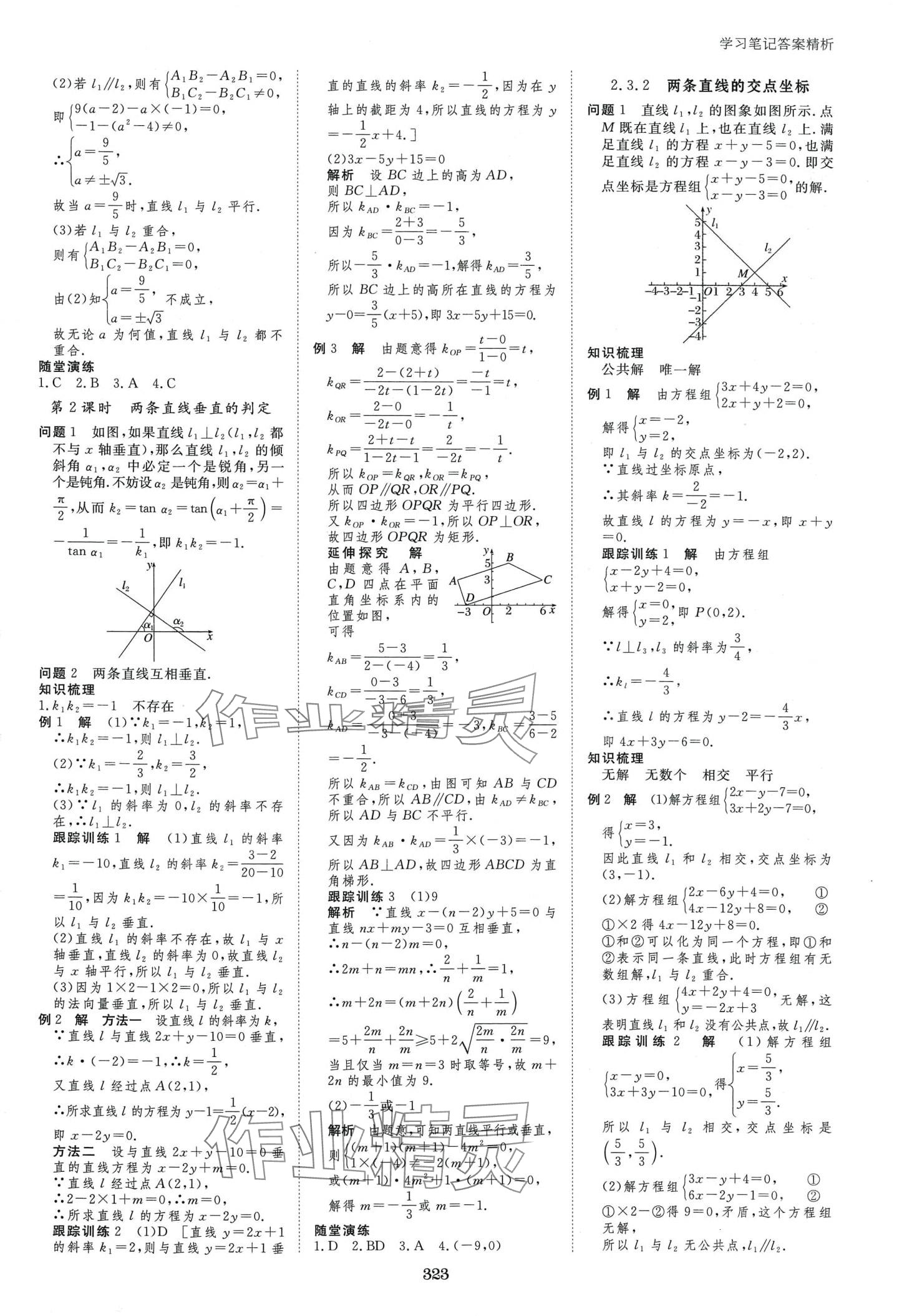 2024年步步高學(xué)習(xí)筆記高中數(shù)學(xué)選擇性必修第一冊湘教版 第14頁