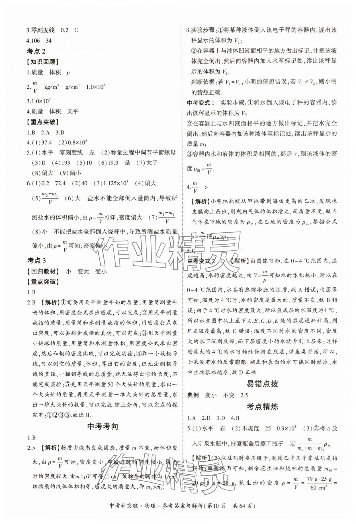2025年中考新突破物理广州专用&nbsp;第10页