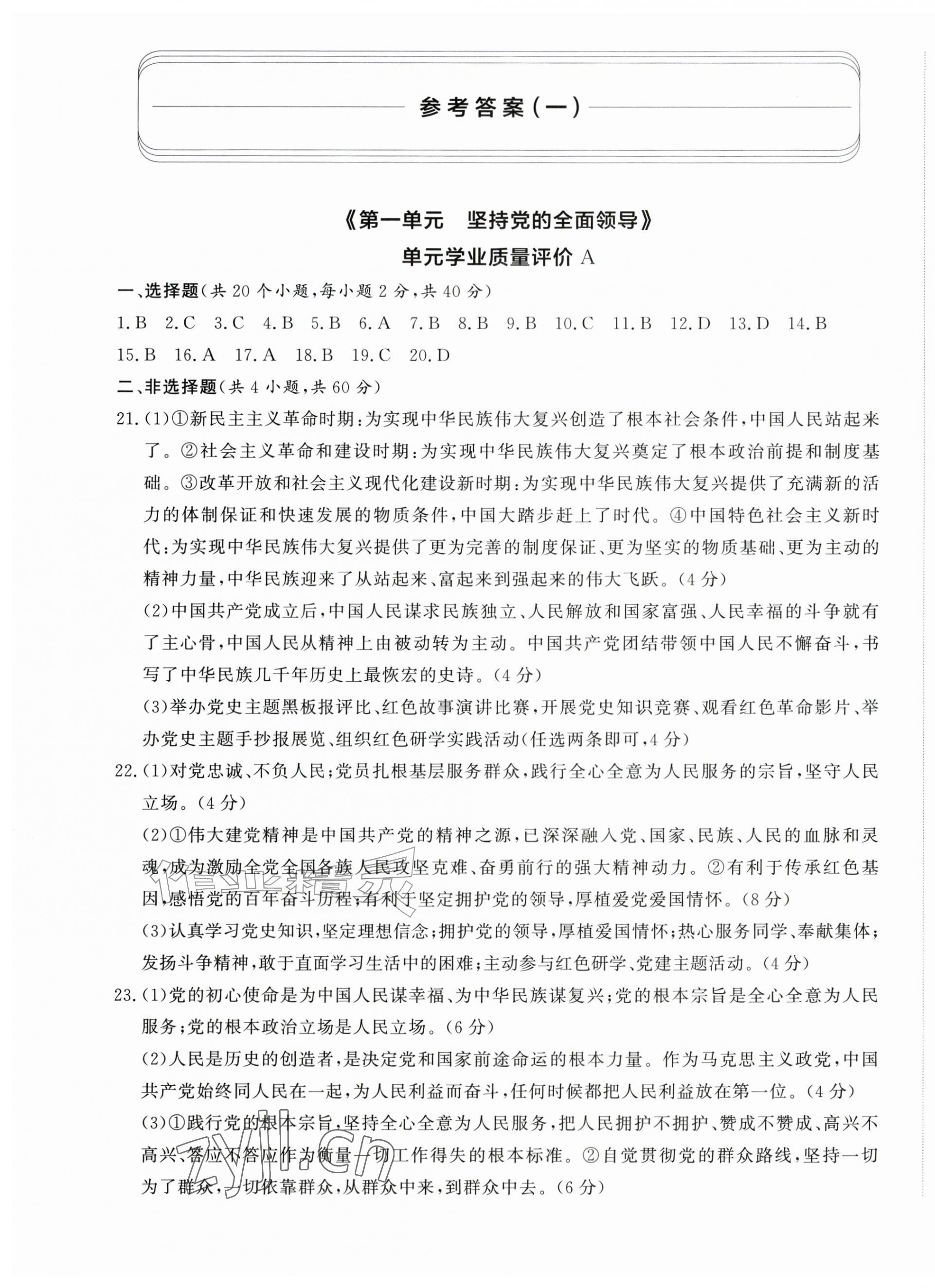 2026年精练课堂分层作业九年级道德与法治上册人教版&nbsp;第1页