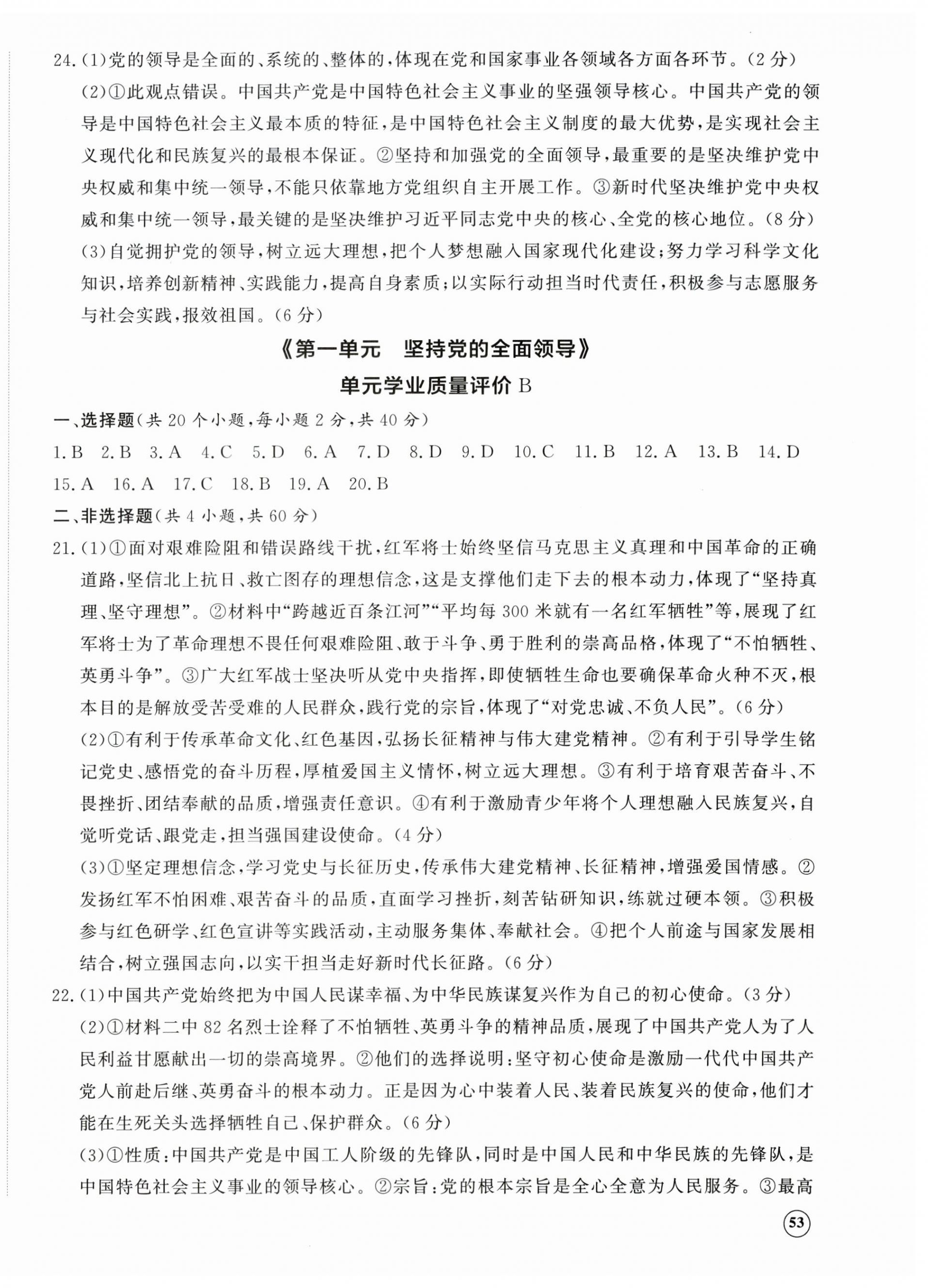 2026年精练课堂分层作业九年级道德与法治上册人教版&nbsp;第2页