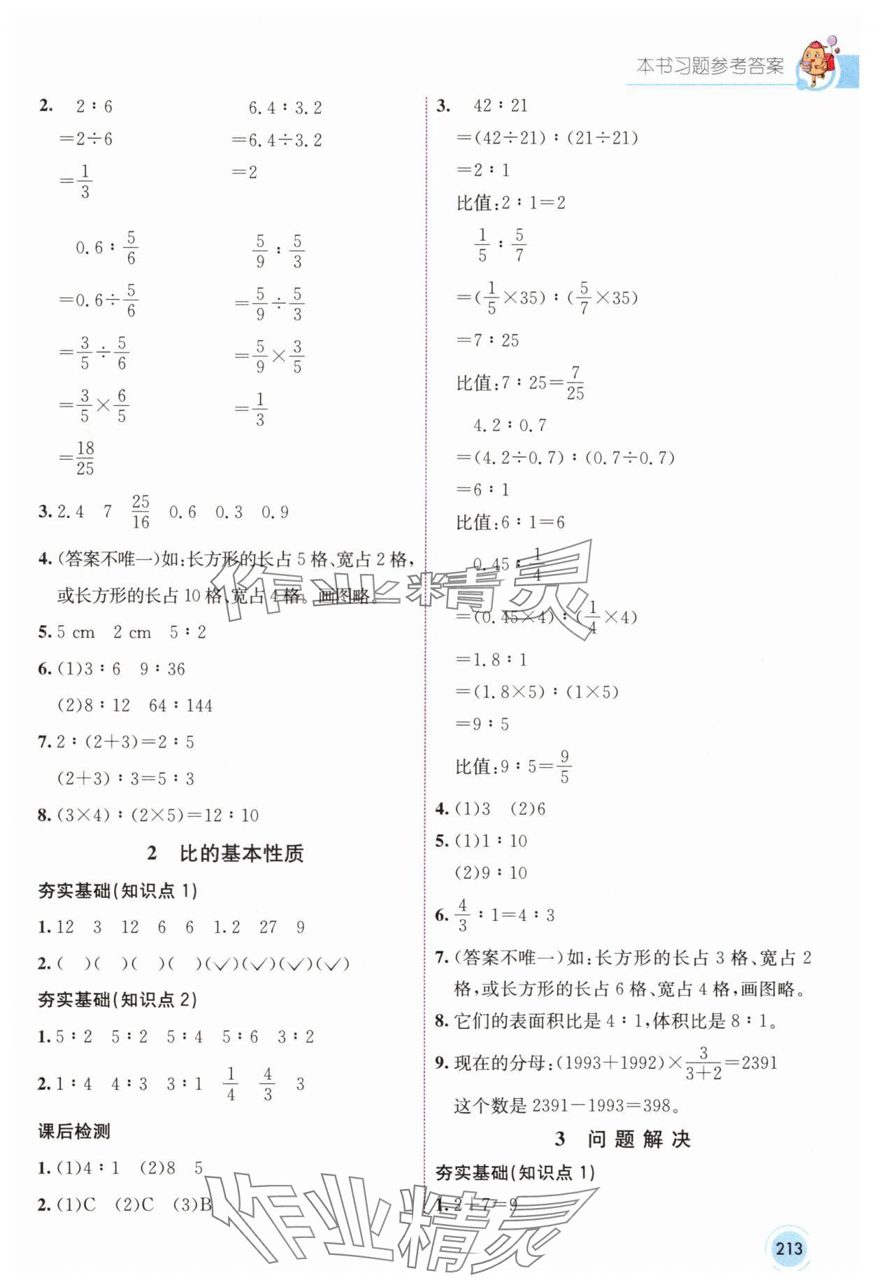 2024年七彩课堂六年级数学上册西师大版 参考答案第10页